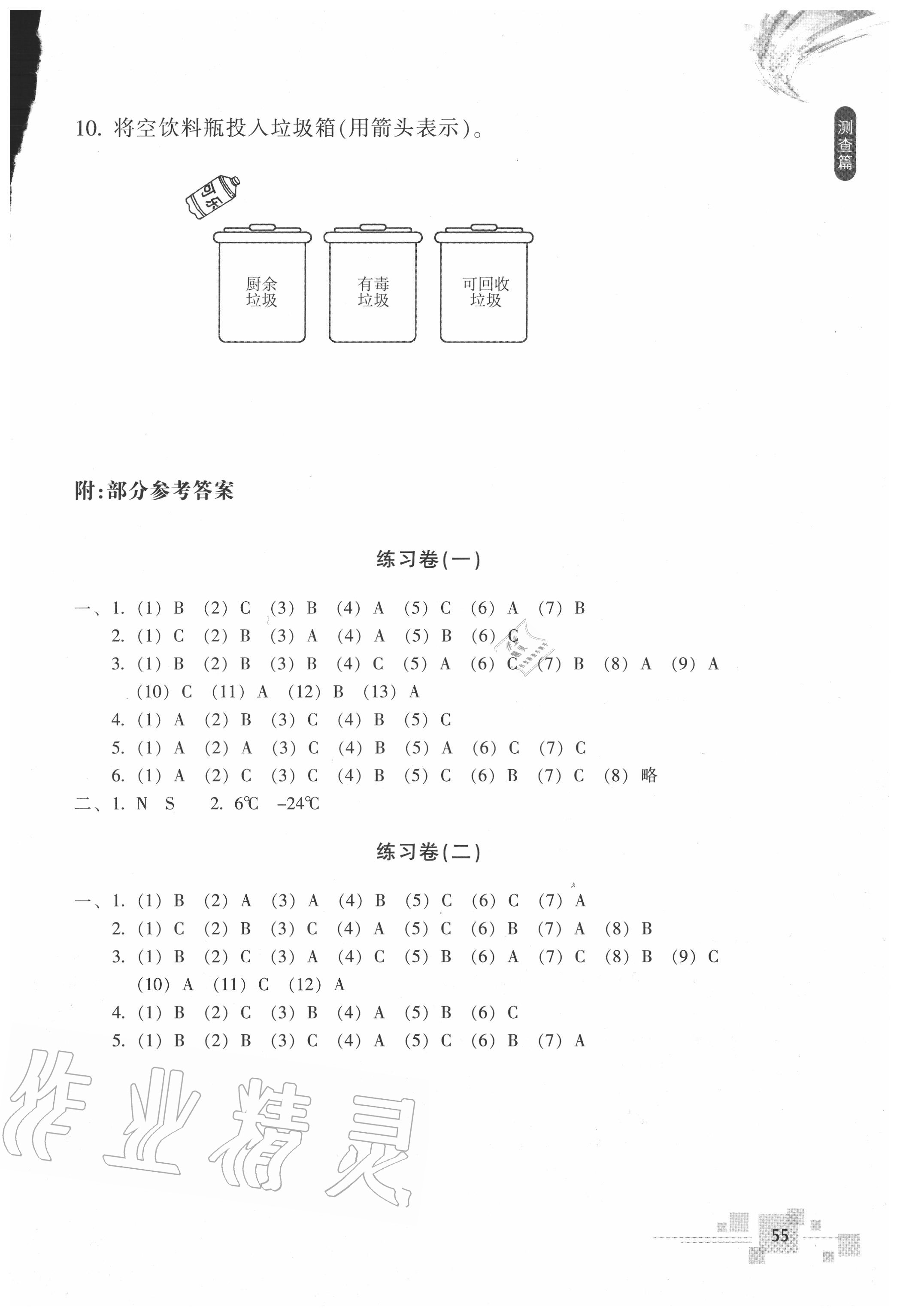 2020年輕松上初中科學(xué)暑假作業(yè)浙江教育出版社 參考答案第1頁