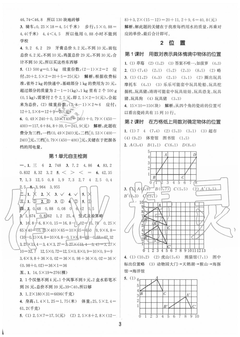 2020年通城學典課時作業(yè)本五年級數(shù)學上冊人教版 第3頁