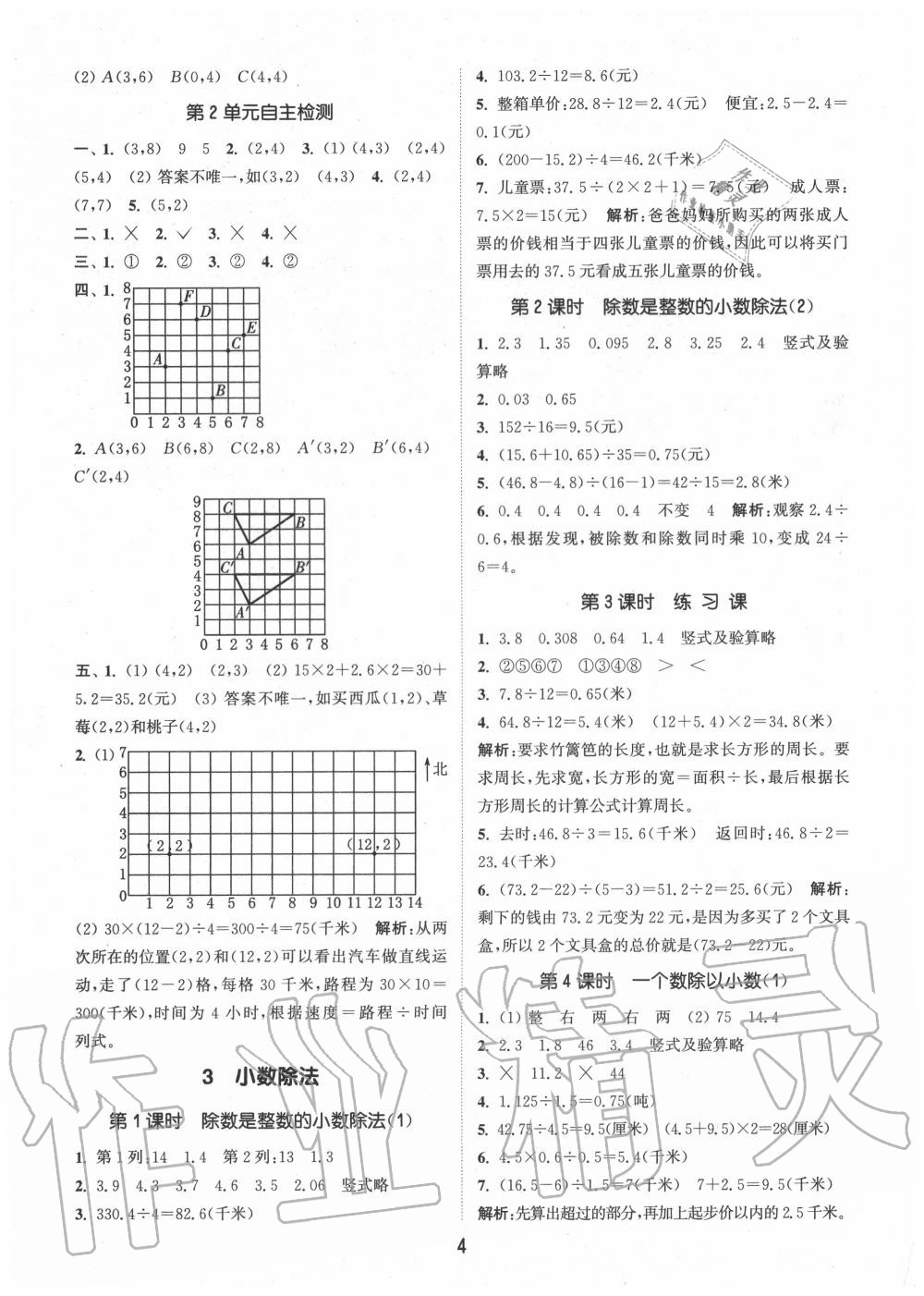 2020年通城學(xué)典課時(shí)作業(yè)本五年級(jí)數(shù)學(xué)上冊(cè)人教版 第4頁(yè)