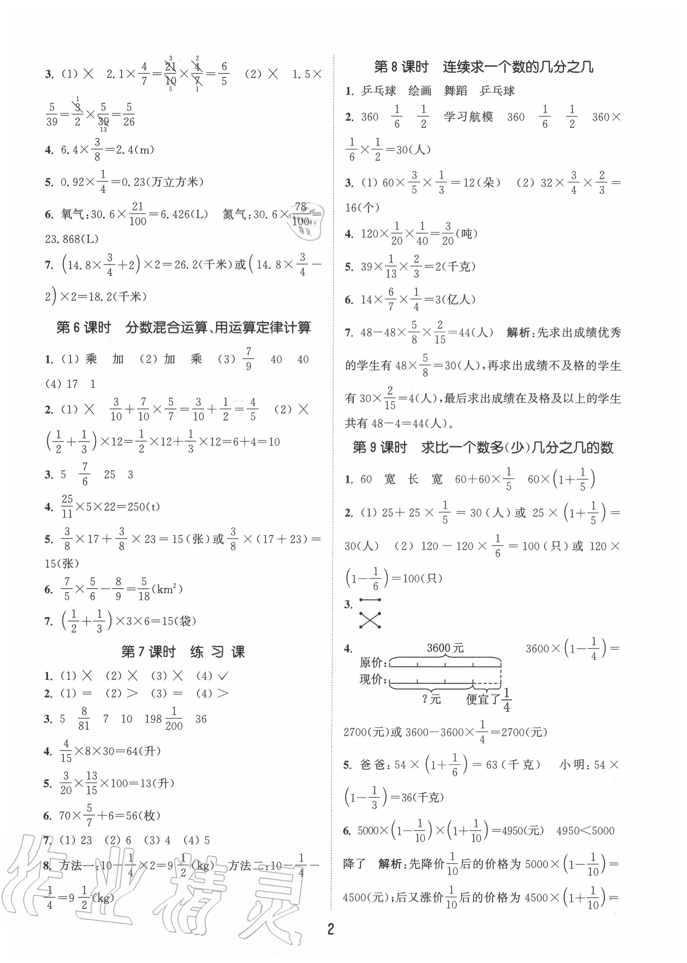 2020年通城學典課時作業(yè)本六年級數(shù)學上冊人教版 參考答案第2頁