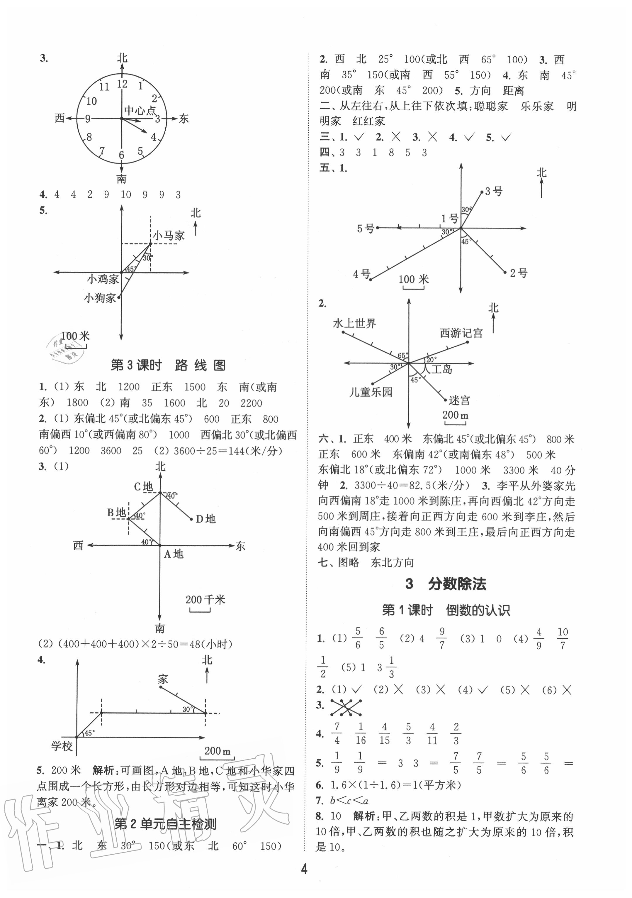 2020年通城學(xué)典課時作業(yè)本六年級數(shù)學(xué)上冊人教版 參考答案第4頁