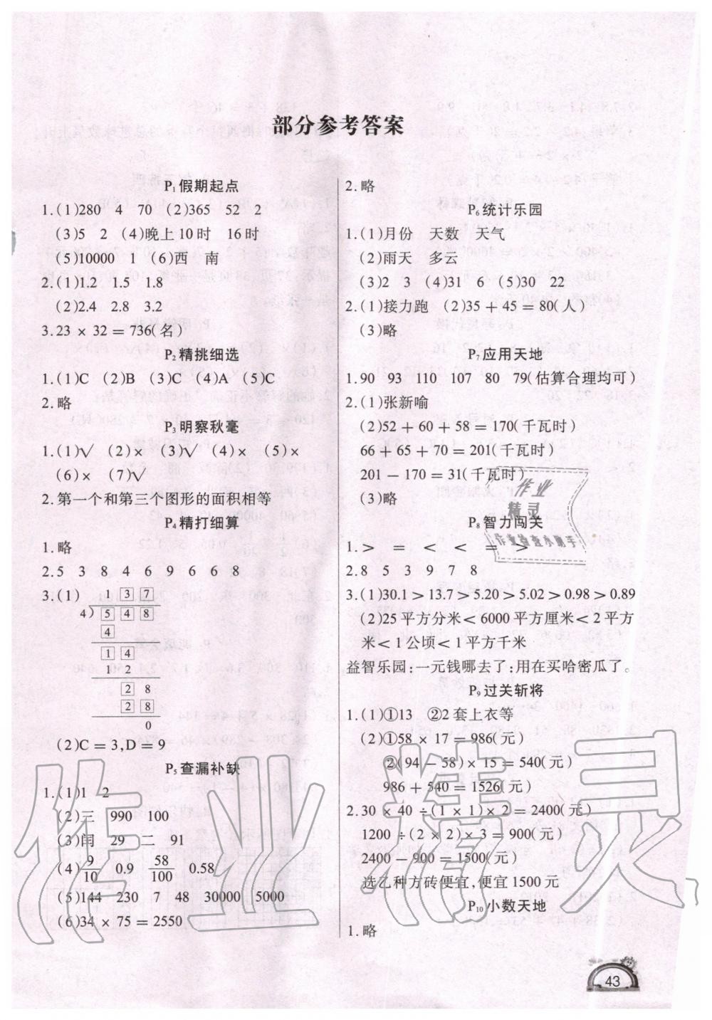 2020年学练快车道快乐假期暑假作业三年级数学