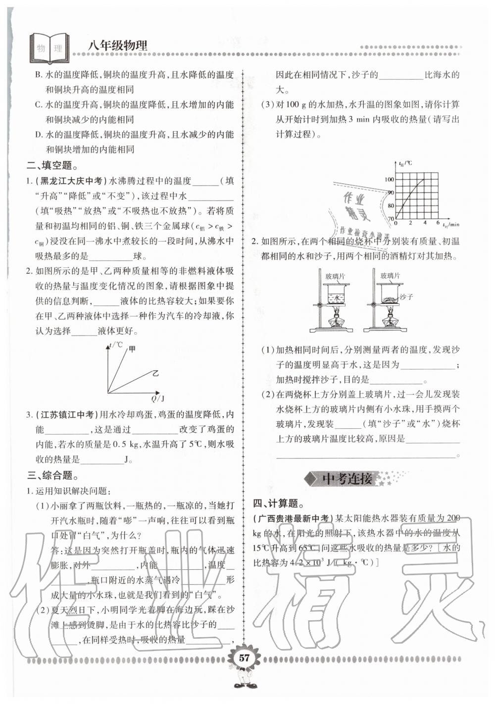 2020年金牌題庫快樂假期復(fù)習(xí)計劃暑假作業(yè)八年級物理 第1頁