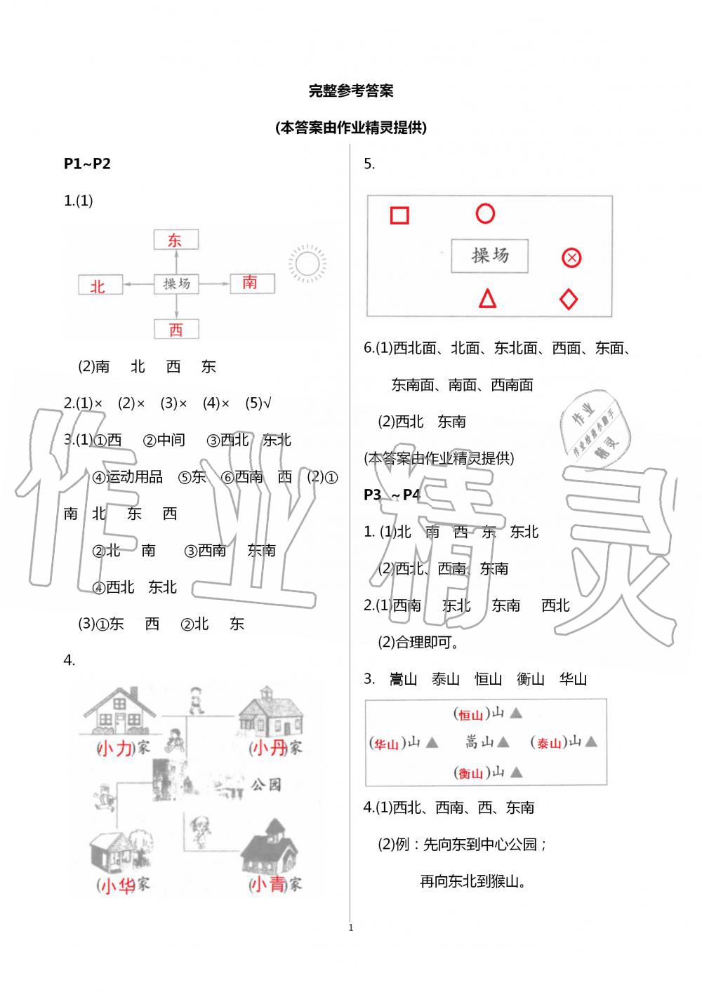 2020年暑假作业三年级数学北京教育出版社 第1页