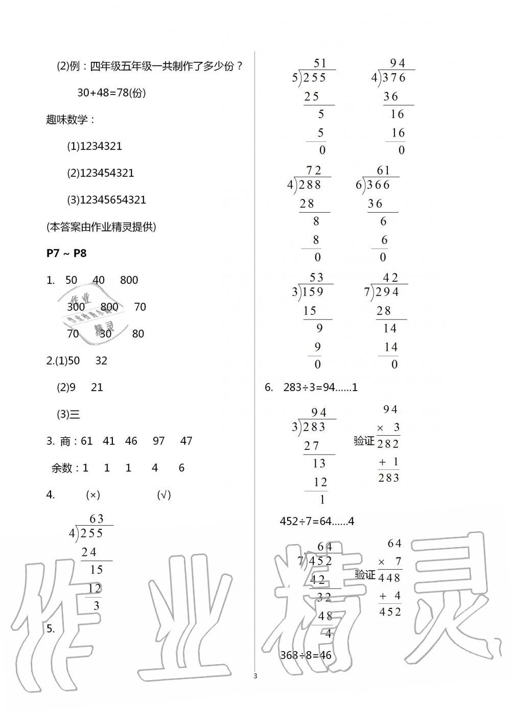 2020年暑假作業(yè)三年級數(shù)學(xué)北京教育出版社 第3頁