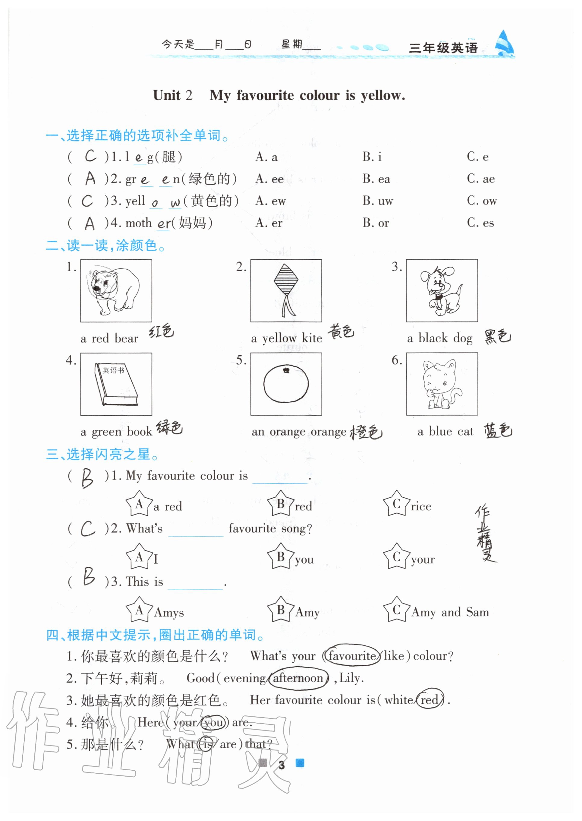 2020年暑假作業(yè)三年級英語北京教育出版社 參考答案第3頁