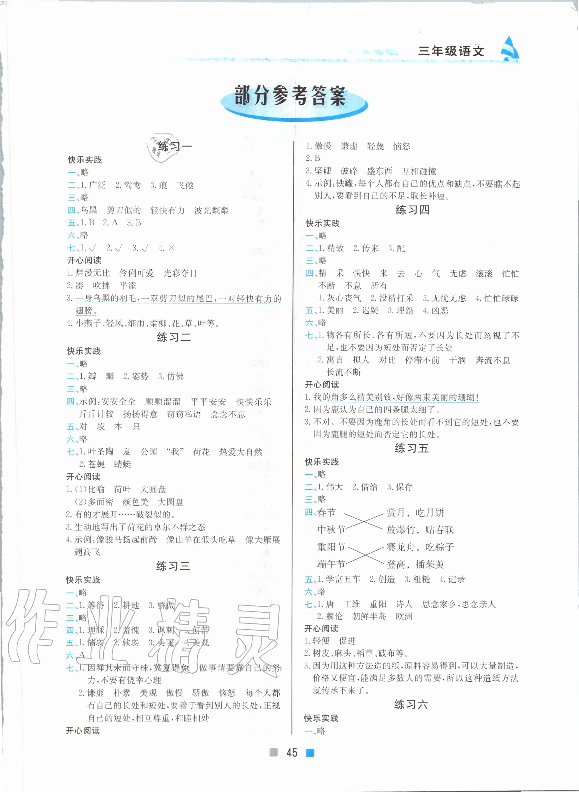 2020年暑假作业三年级语文北京教育出版社 第1页