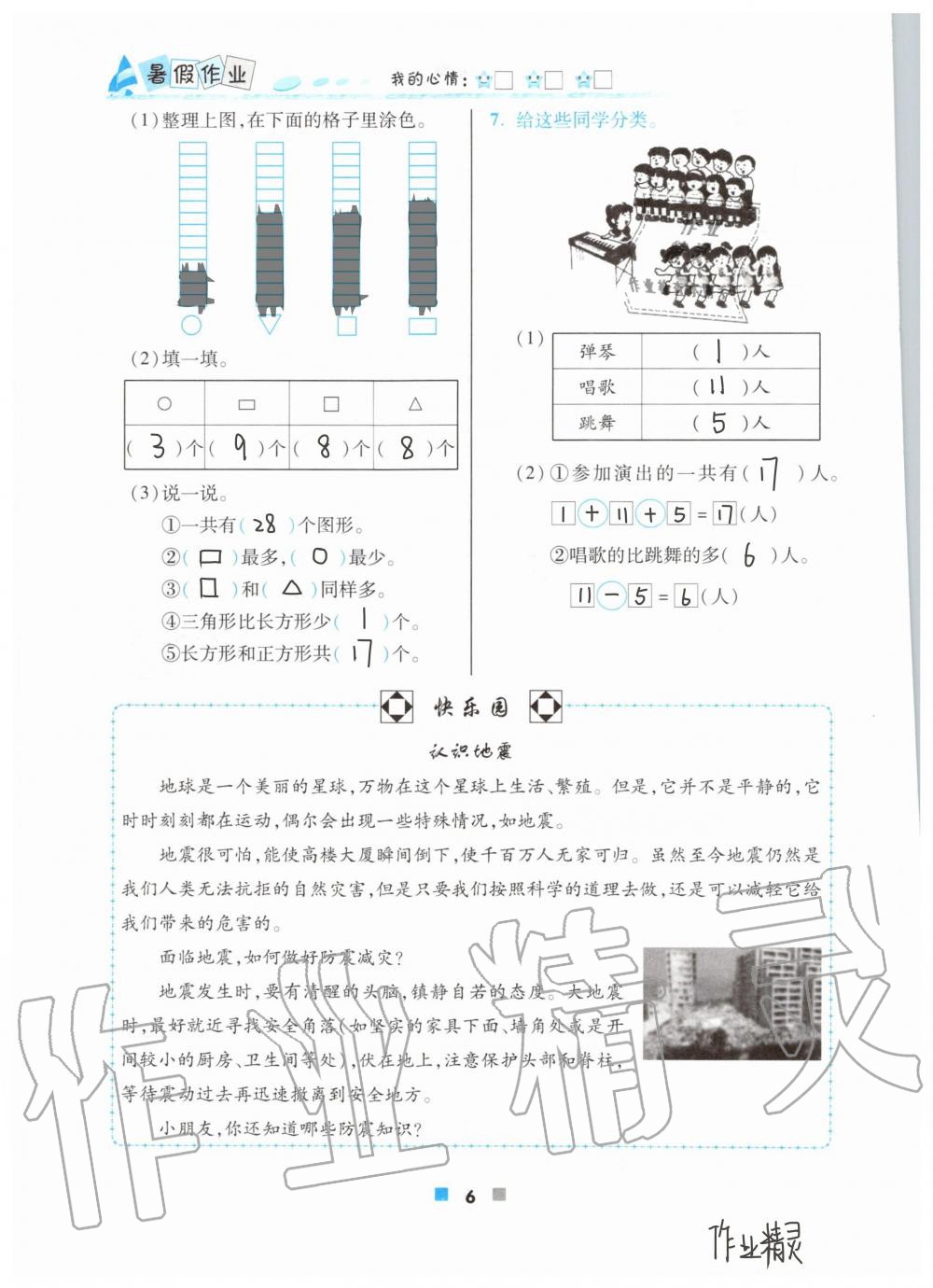 2020年暑假作业一年级数学北京教育出版社 第6页