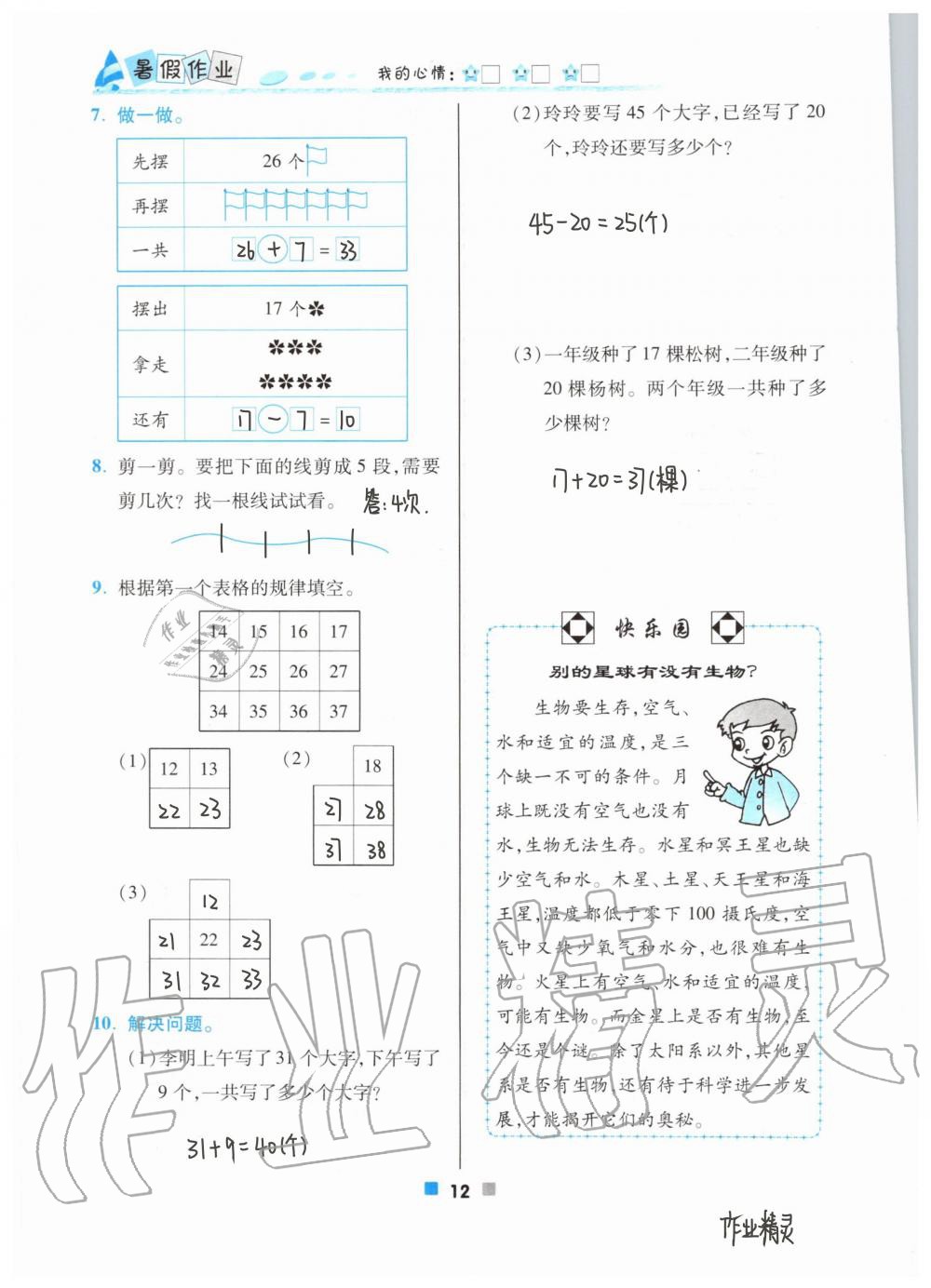 2020年暑假作业一年级数学北京教育出版社 第12页