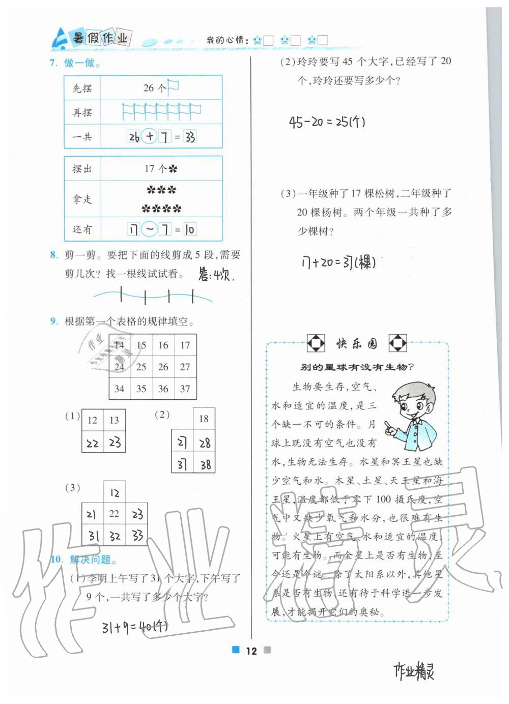 2020年暑假作業(yè)一年級(jí)數(shù)學(xué)北京教育出版社 第12頁(yè)