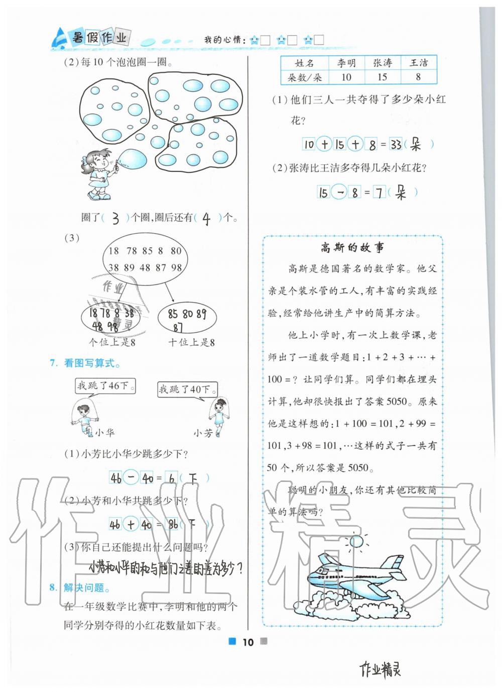 2020年暑假作业一年级数学北京教育出版社 第10页