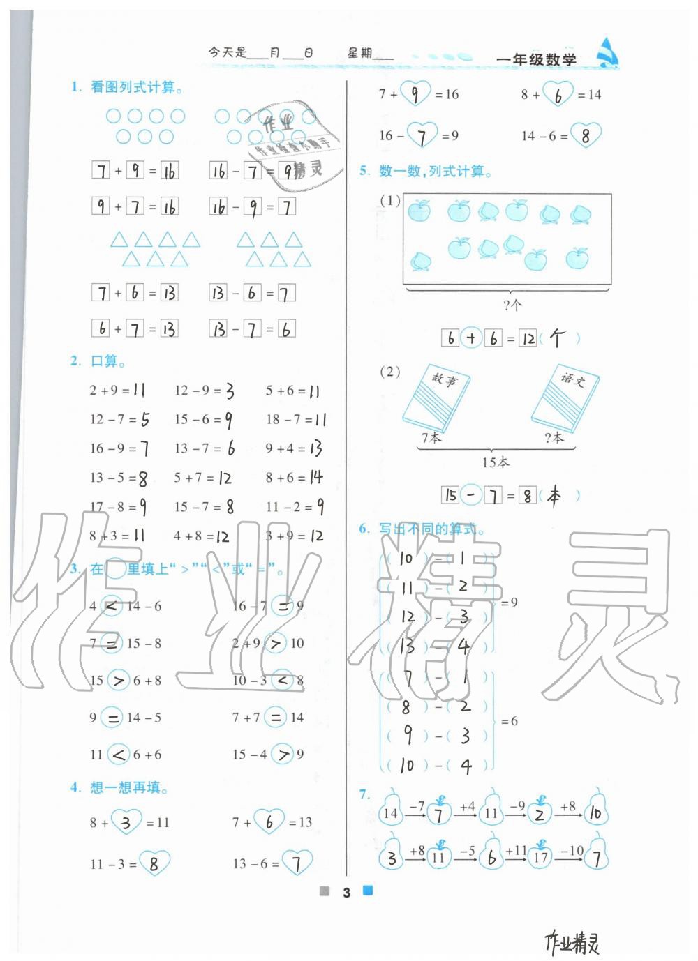 2020年暑假作業(yè)一年級數(shù)學北京教育出版社 第3頁