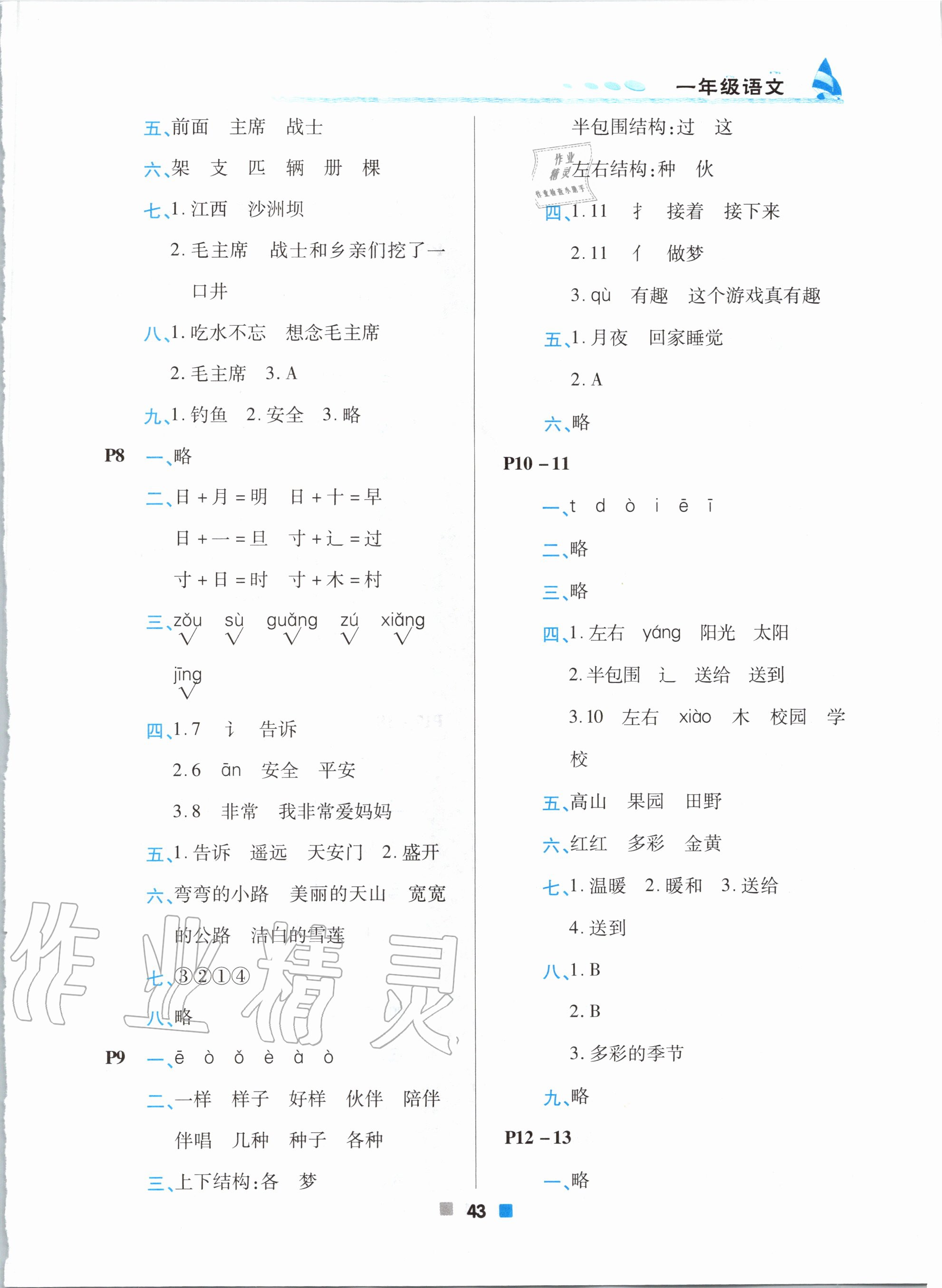 2020年暑假作业一年级语文北京教育出版社 第3页