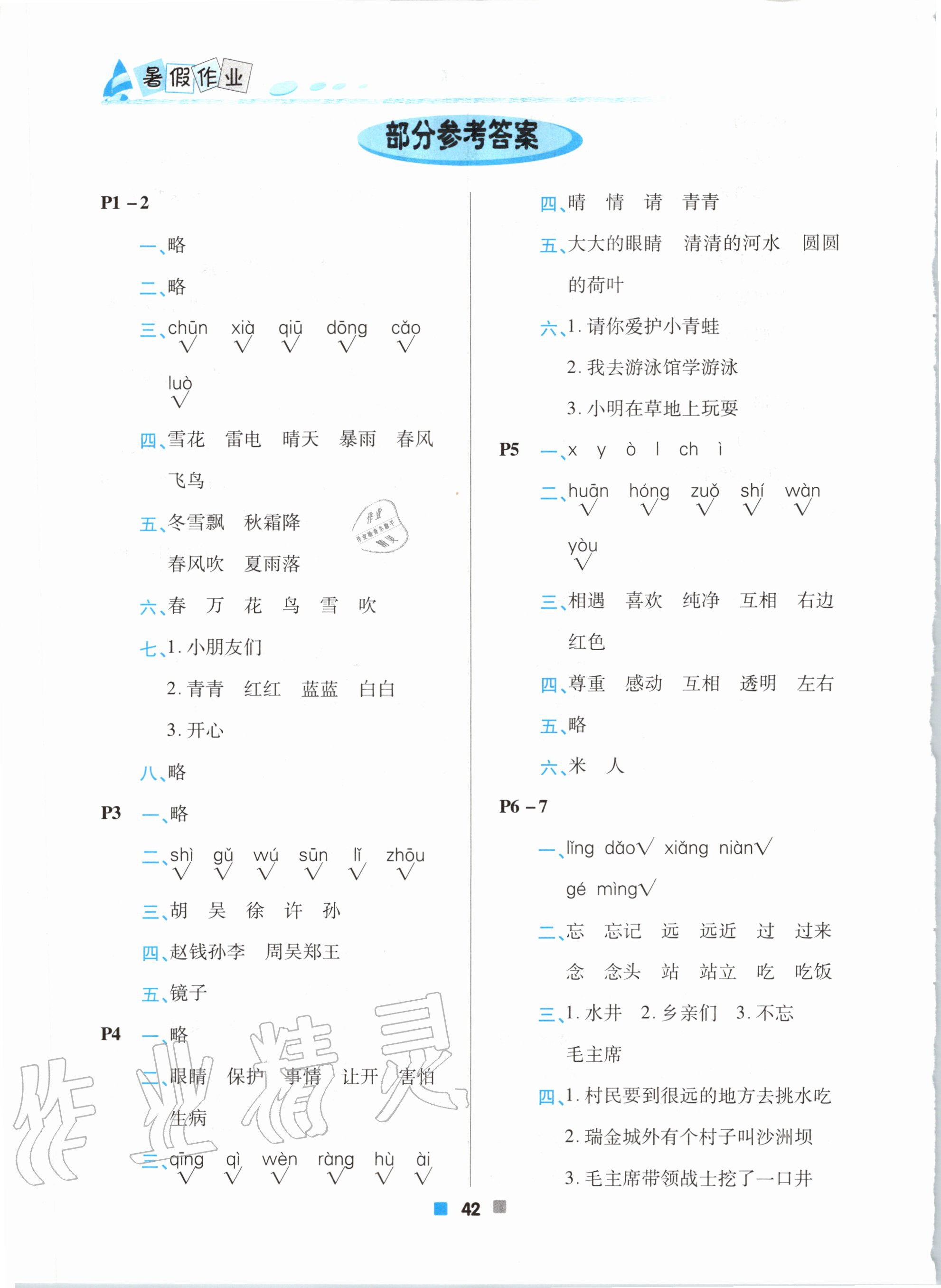 2020年暑假作业一年级语文北京教育出版社 第2页