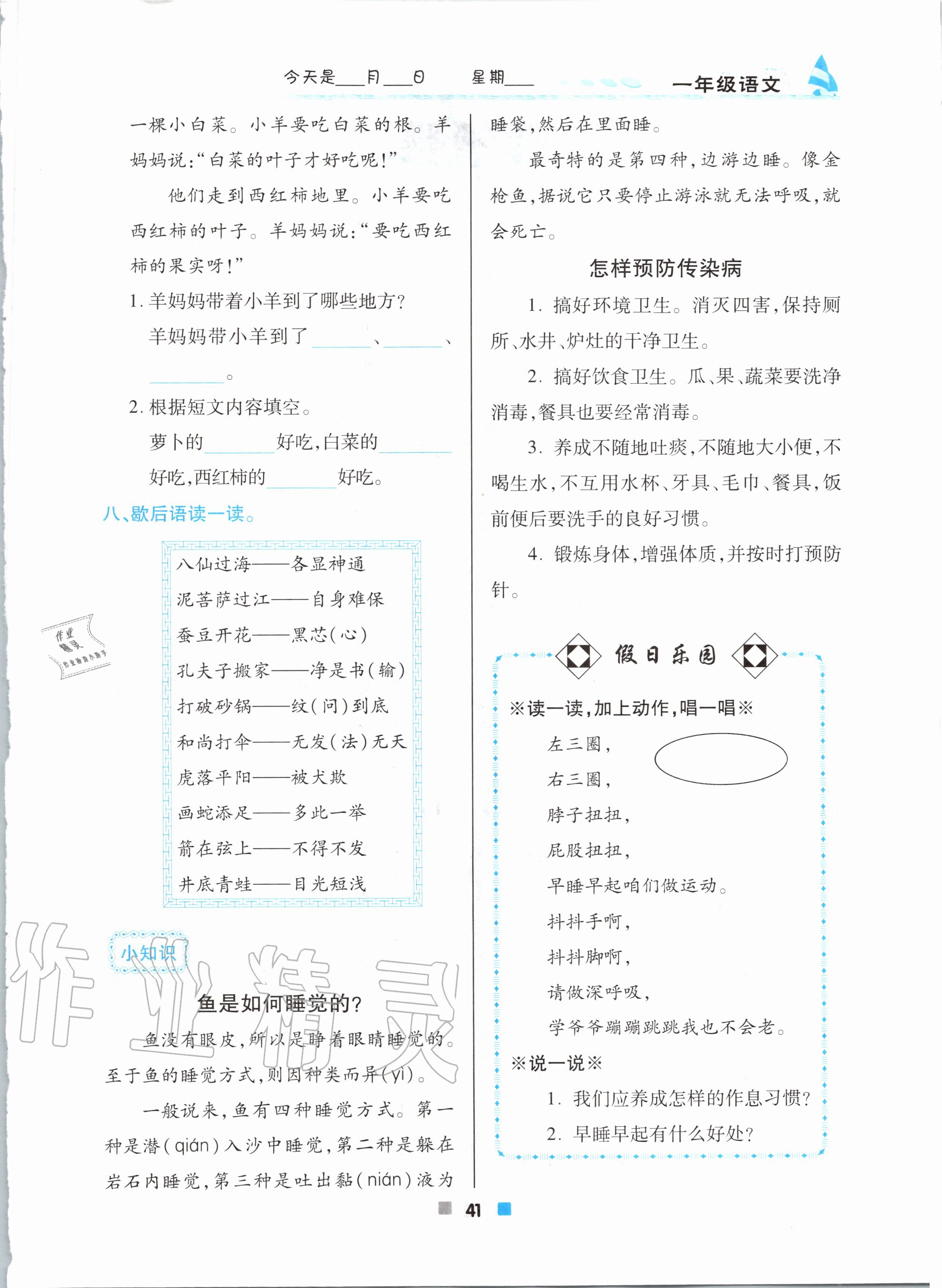 2020年暑假作业一年级语文北京教育出版社 第1页