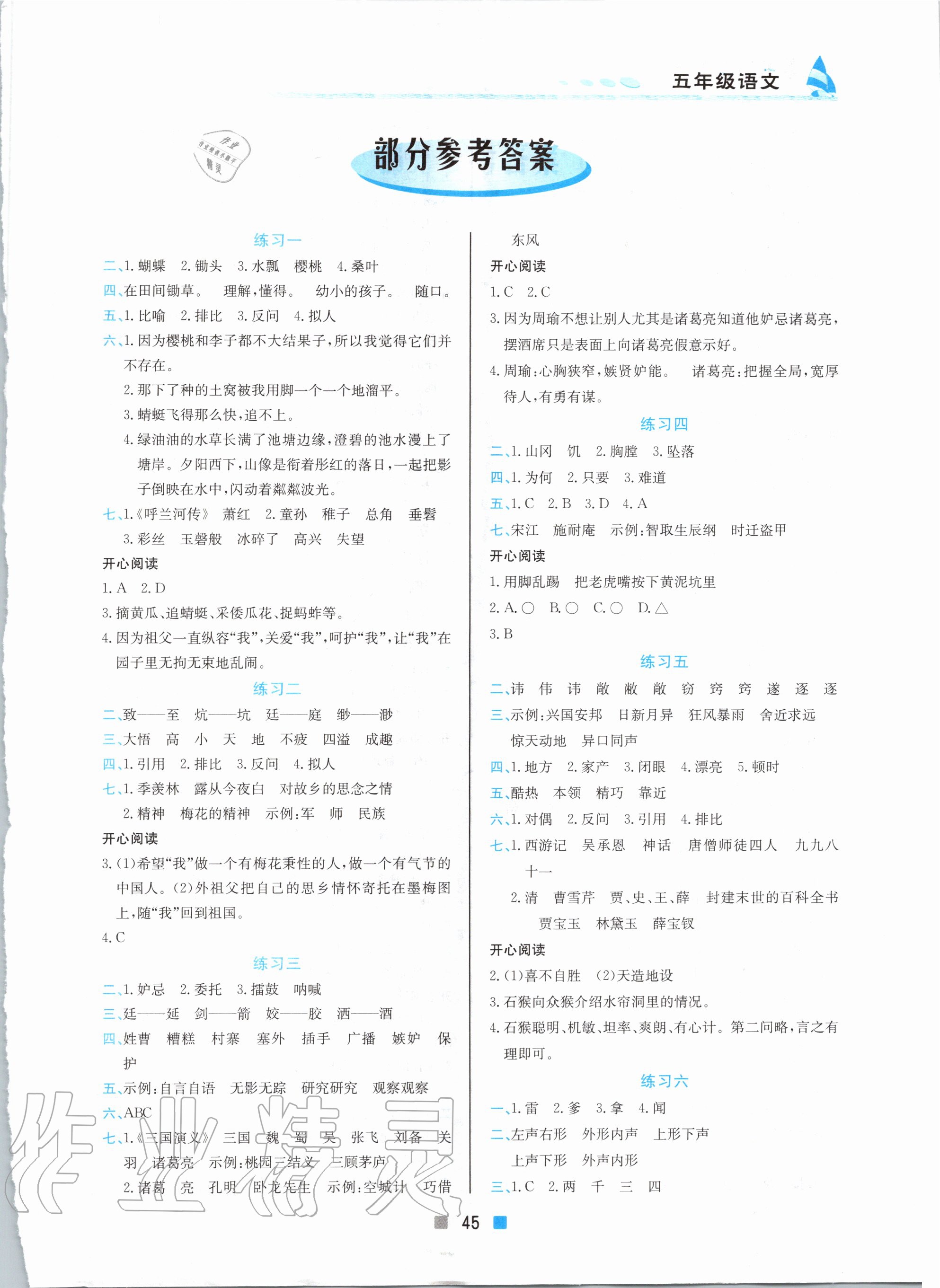 2020年暑假作业五年级语文北京教育出版社