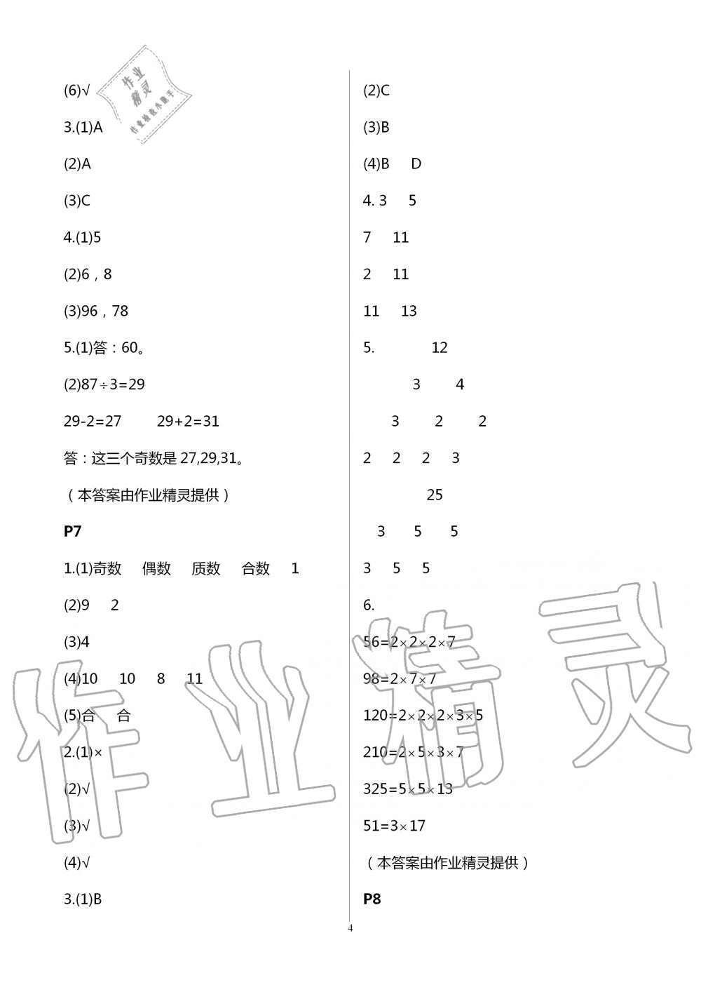 2020年暑假作业五年级数学北京教育出版社 第4页