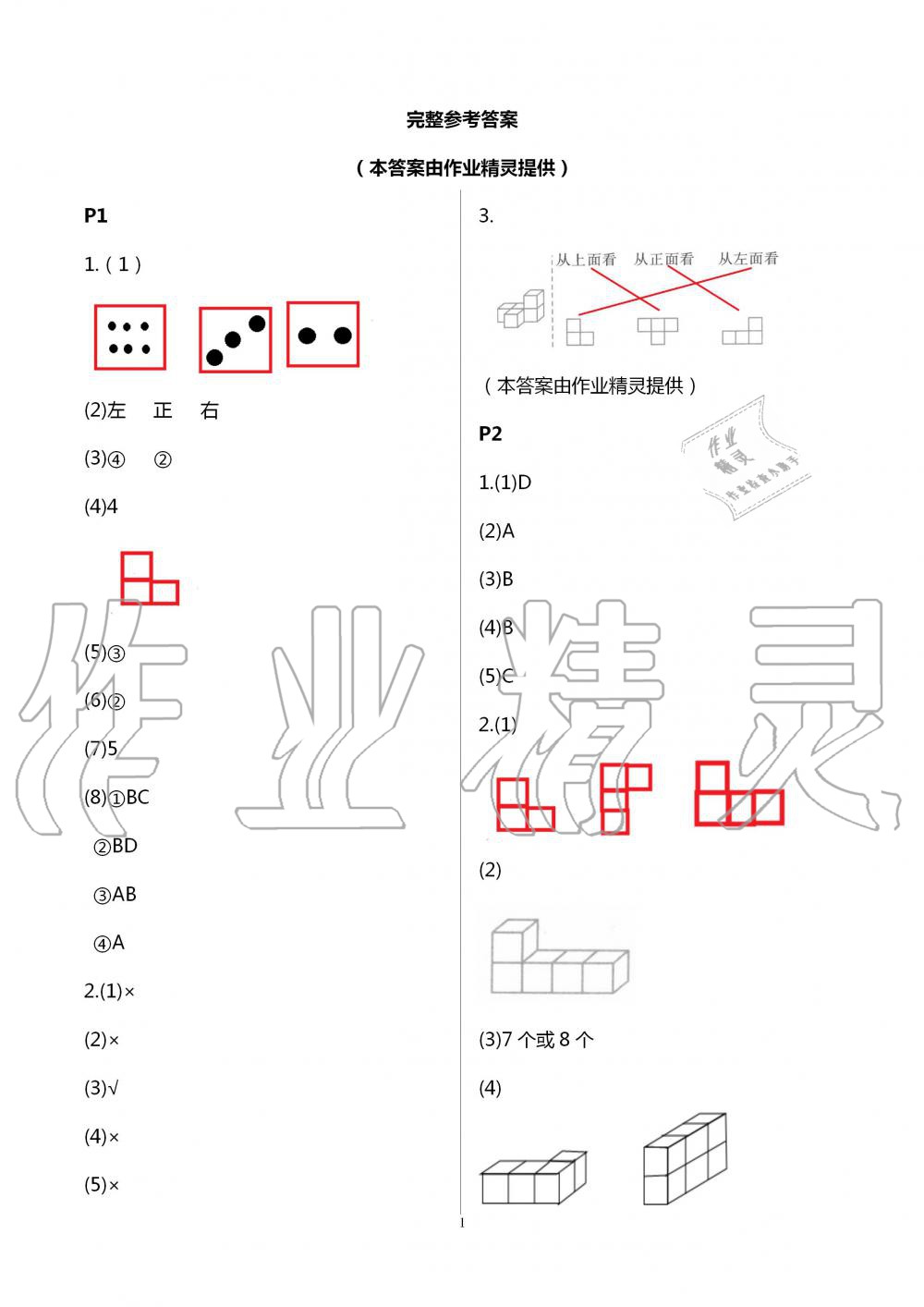 2020年暑假作业五年级数学北京教育出版社 第1页