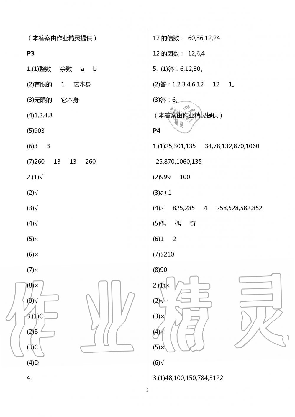 2020年暑假作业五年级数学北京教育出版社 第2页