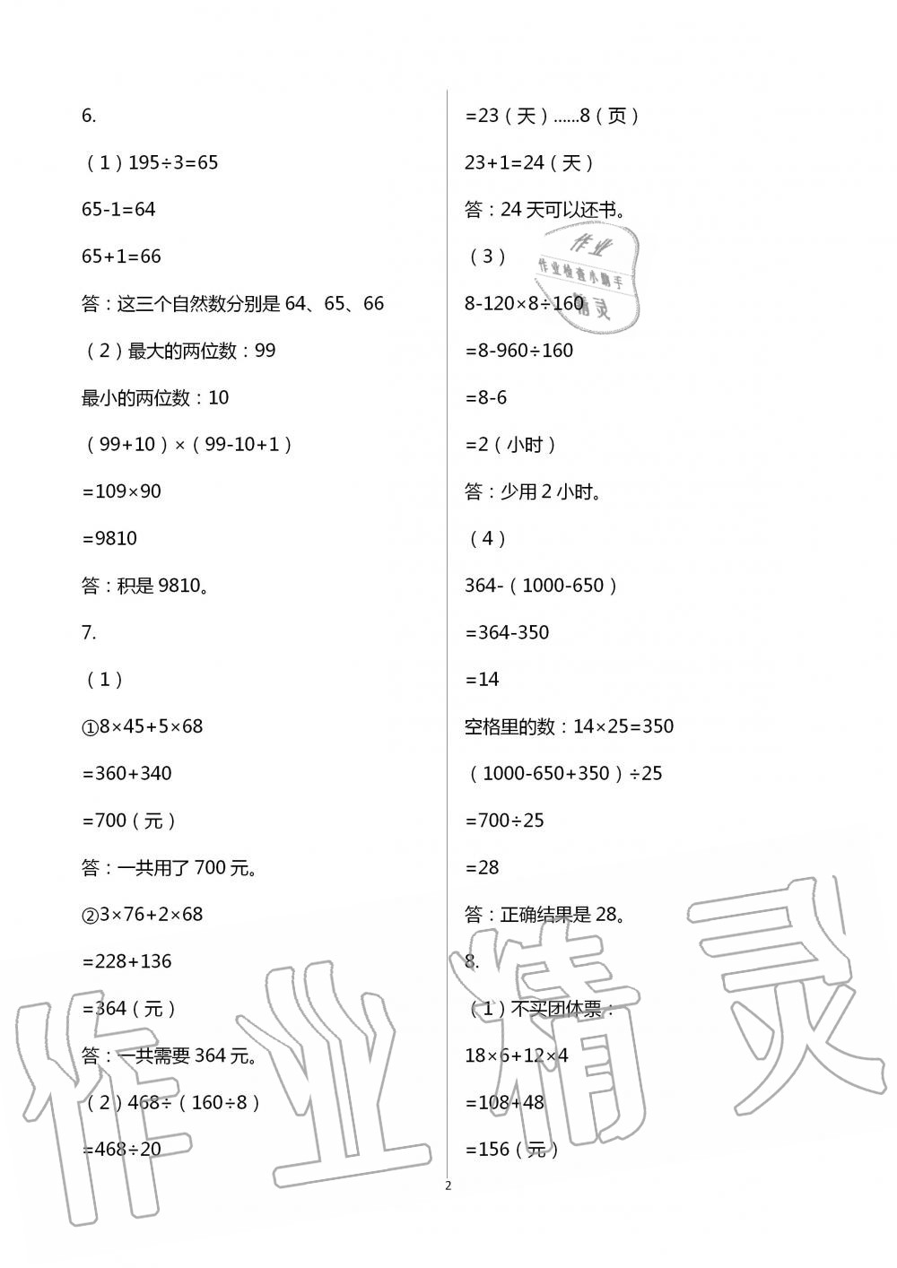 2020年暑假作业四年级数学北京教育出版社 第2页