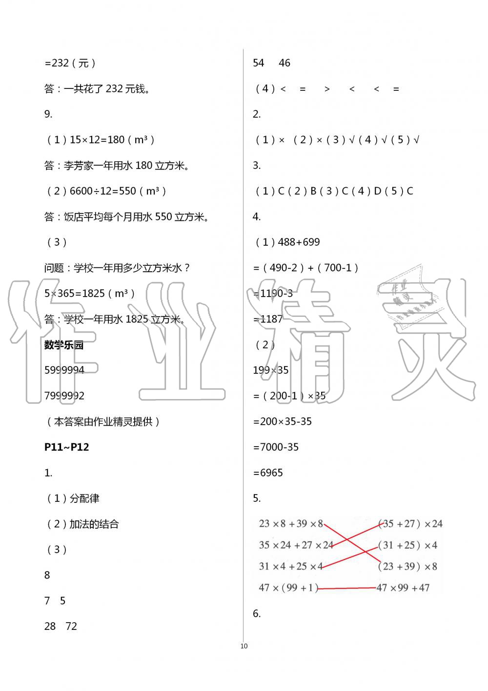 2020年暑假作业四年级数学北京教育出版社 第10页