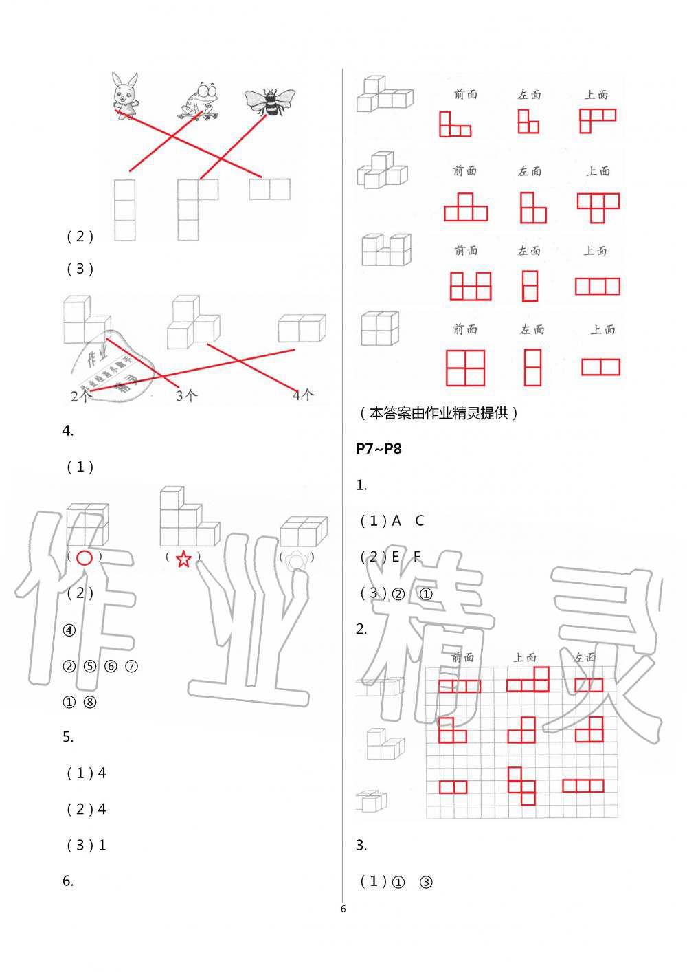 2020年暑假作业四年级数学北京教育出版社 第6页