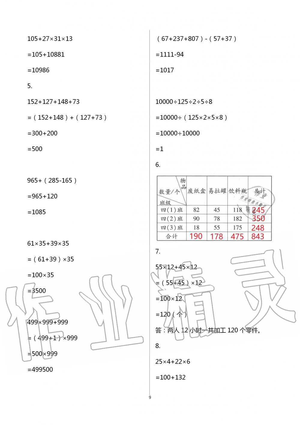 2020年暑假作业四年级数学北京教育出版社 第9页