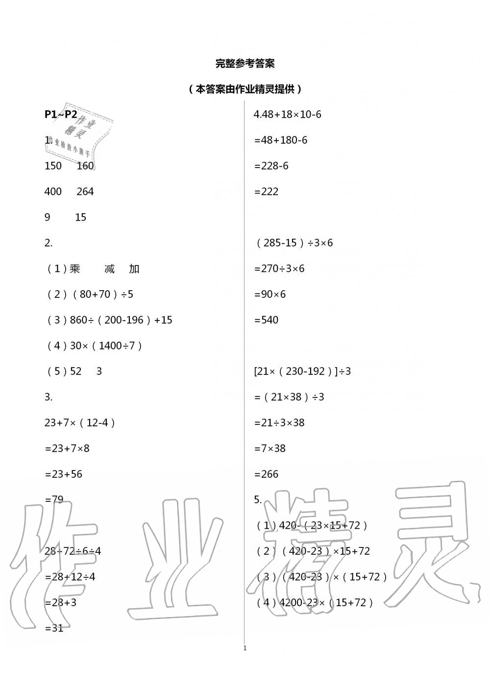 2020年暑假作业四年级数学北京教育出版社 第1页