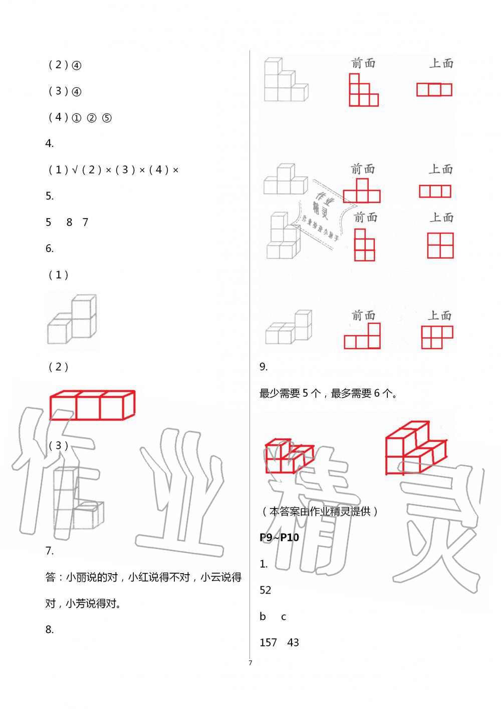 2020年暑假作业四年级数学北京教育出版社 第7页