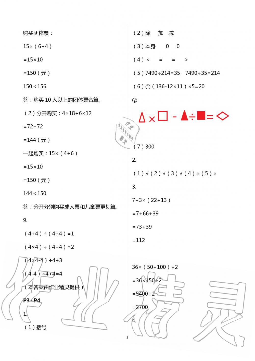 2020年暑假作业四年级数学北京教育出版社 第3页