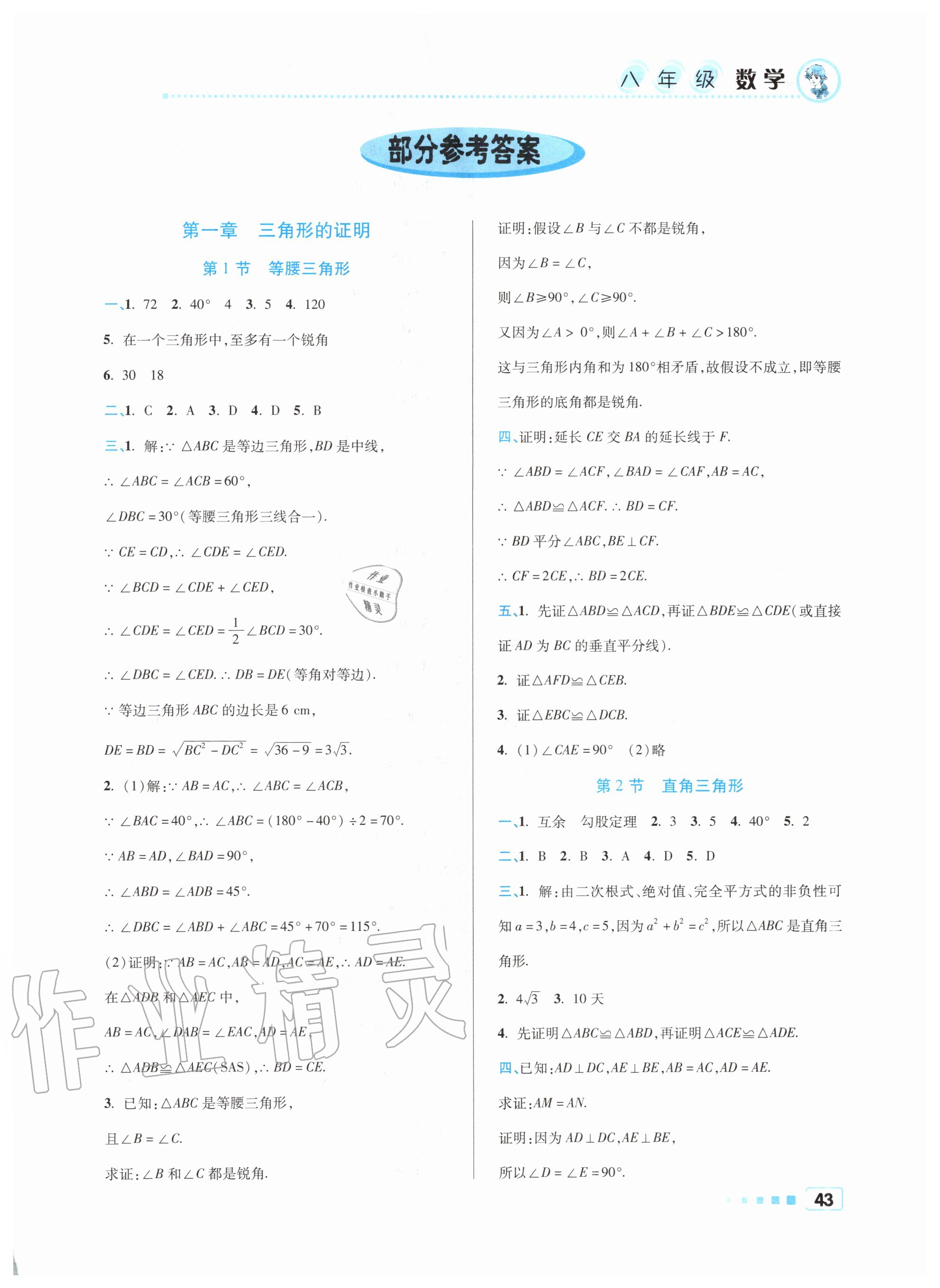 2020年暑假作业八年级数学北京教育出版社 第1页