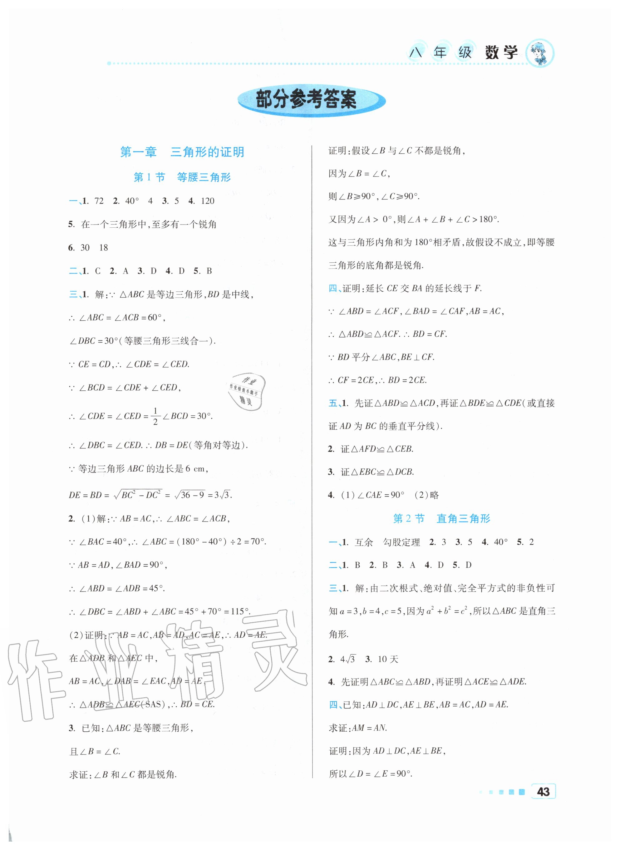 2020年暑假作業(yè)八年級(jí)數(shù)學(xué)北京教育出版社 第1頁