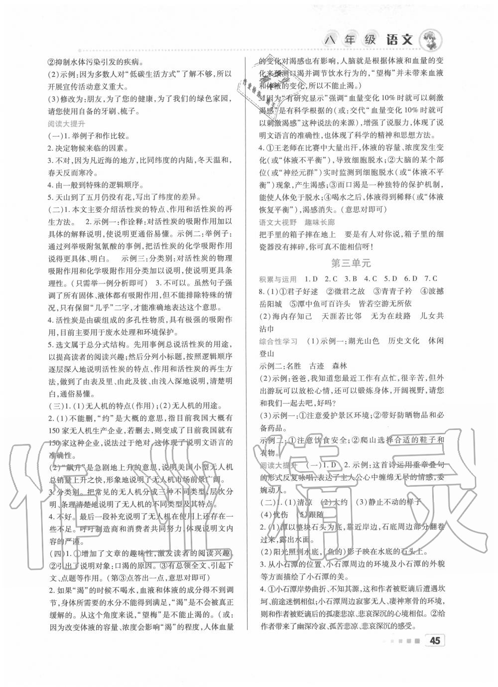 2020年暑假作业八年级语文北京教育出版社 参考答案第2页