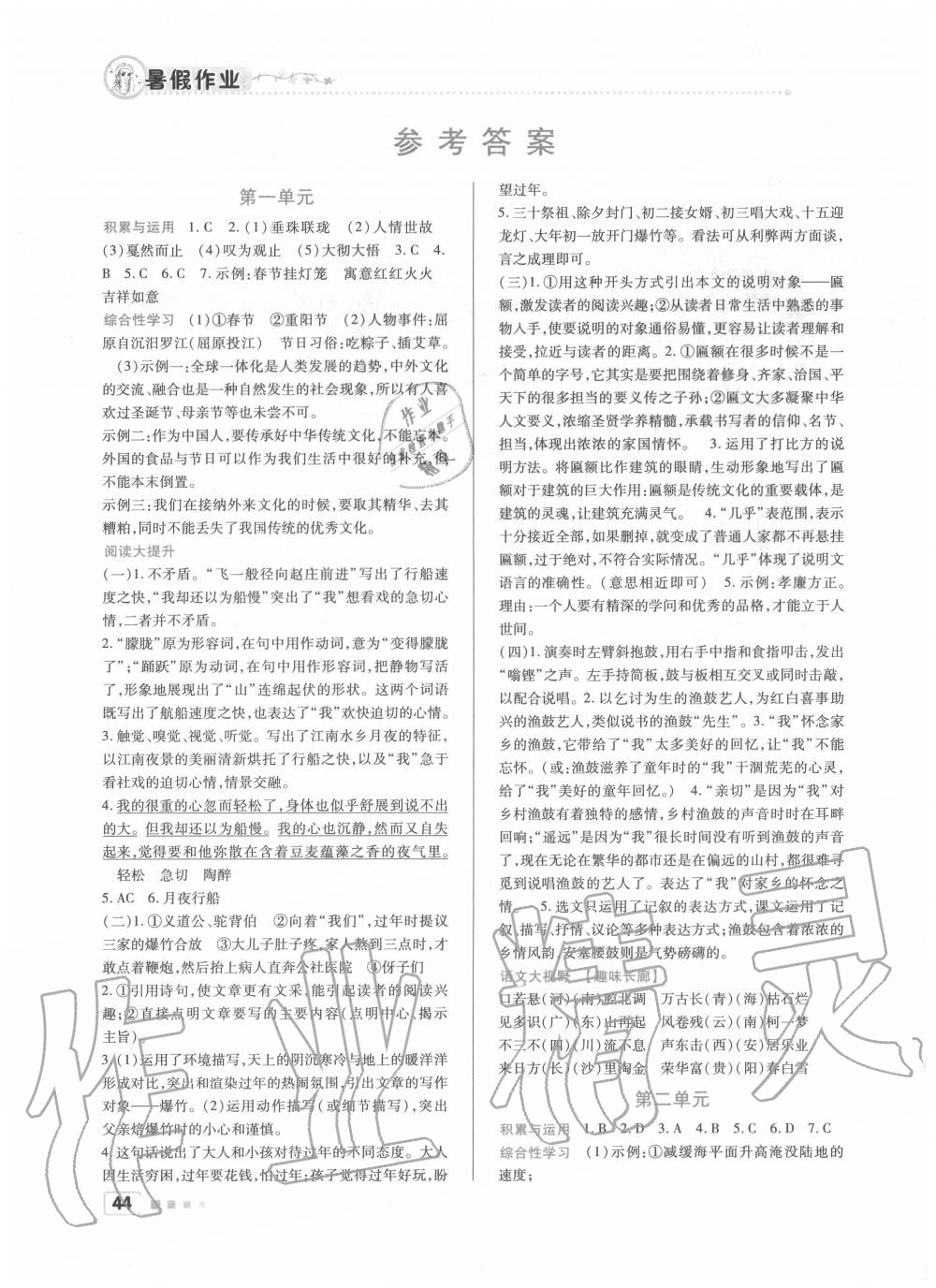 2020年暑假作业八年级语文北京教育出版社 参考答案第1页