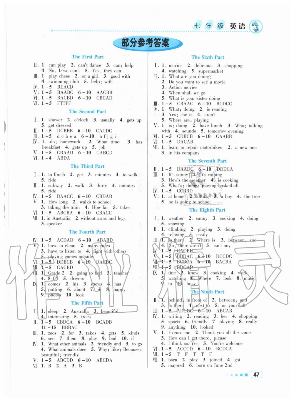 2020年暑假作业七年级英语北京教育出版社 第1页