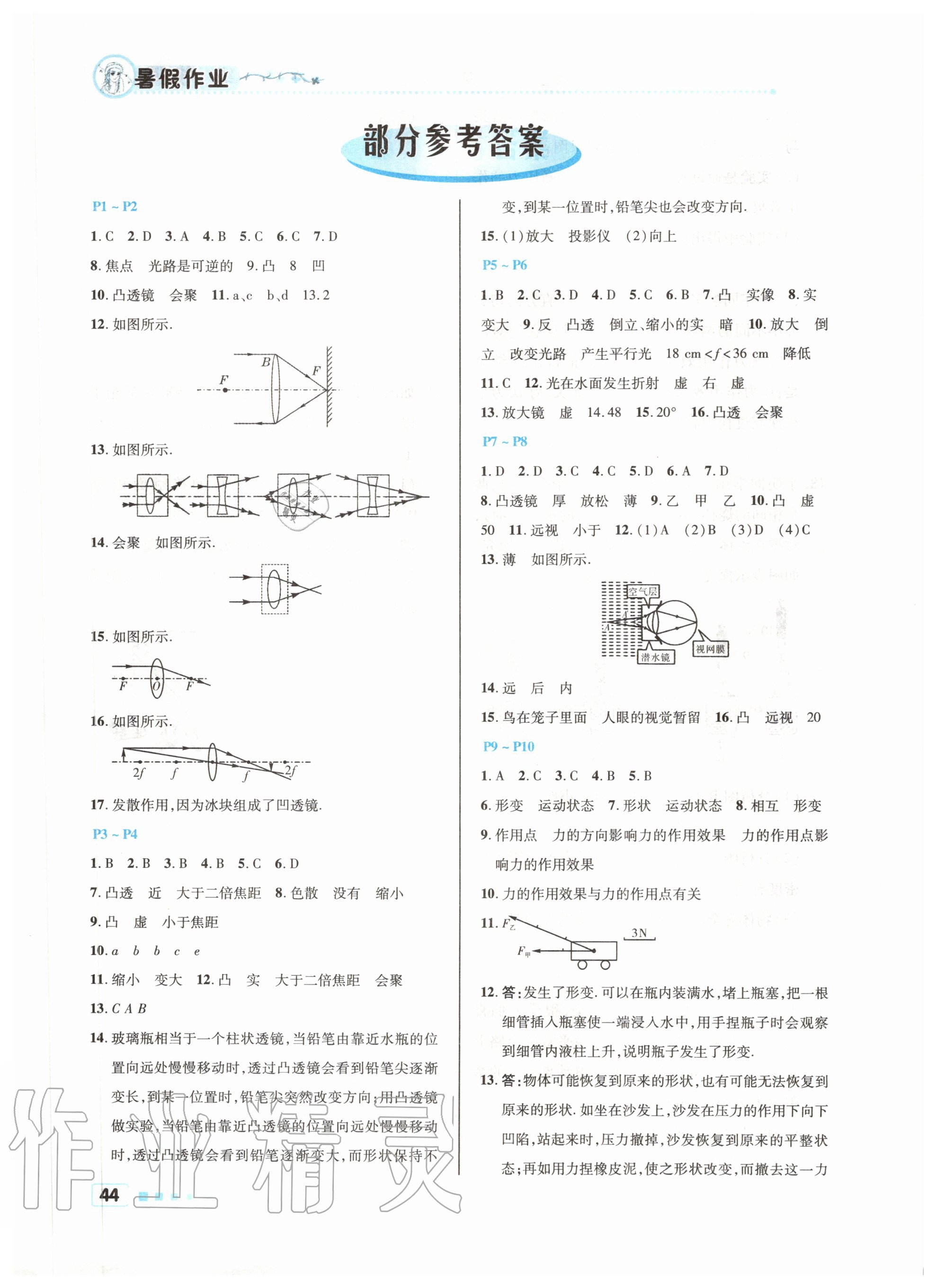 2020年暑假作业八年级物理北京教育出版社 参考答案第1页