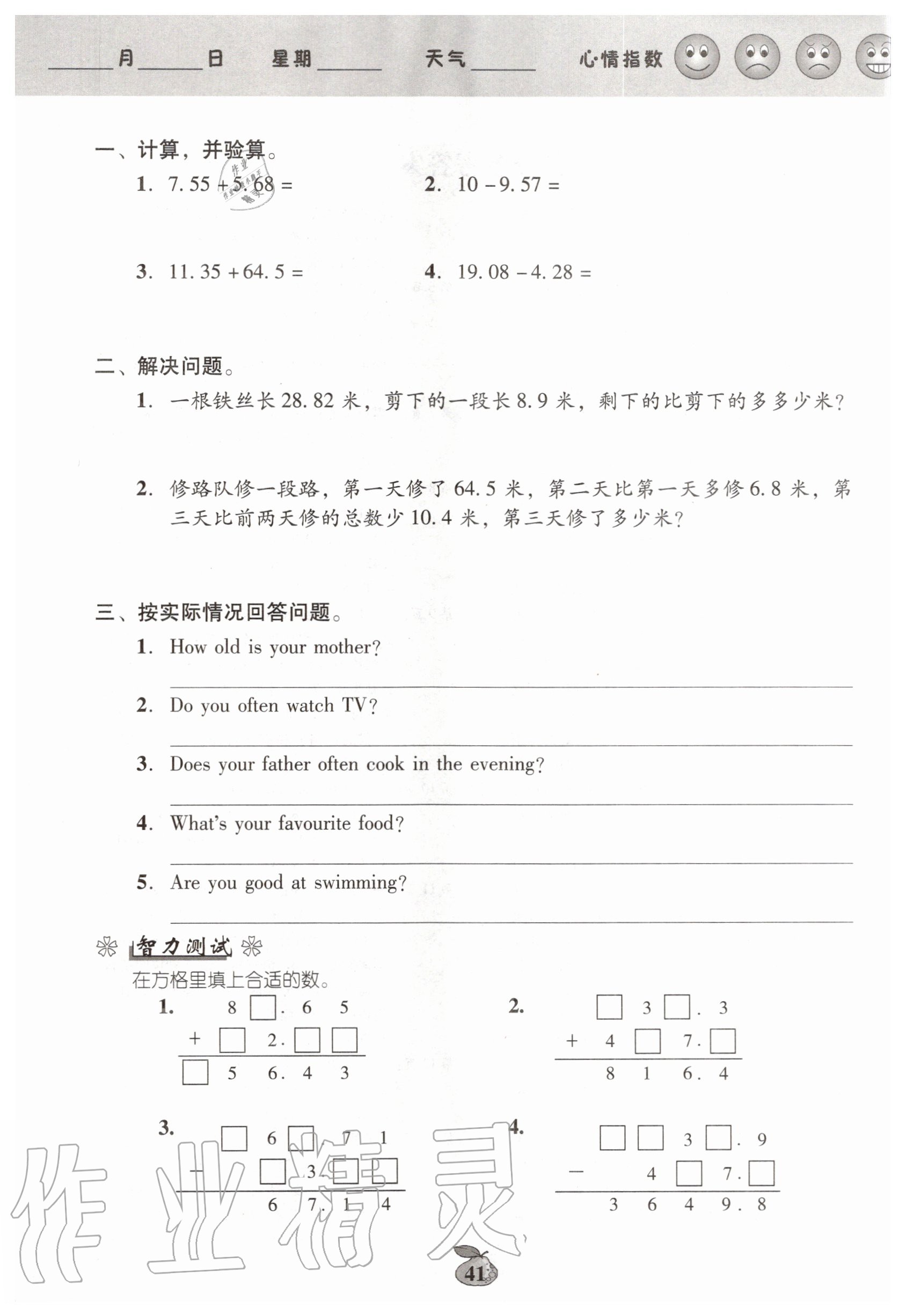 2020年暑假作业四年级广东人民出版社 第1页