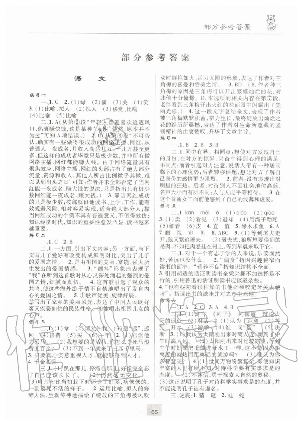 2020年暑假作业七年级广东人民出版社 第1页