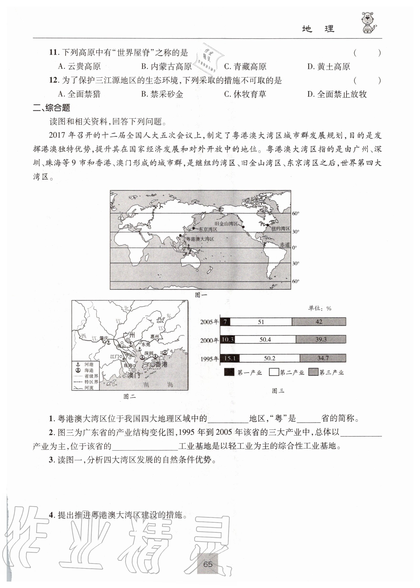 2020年暑假作业八年级广东人民出版社 第1页