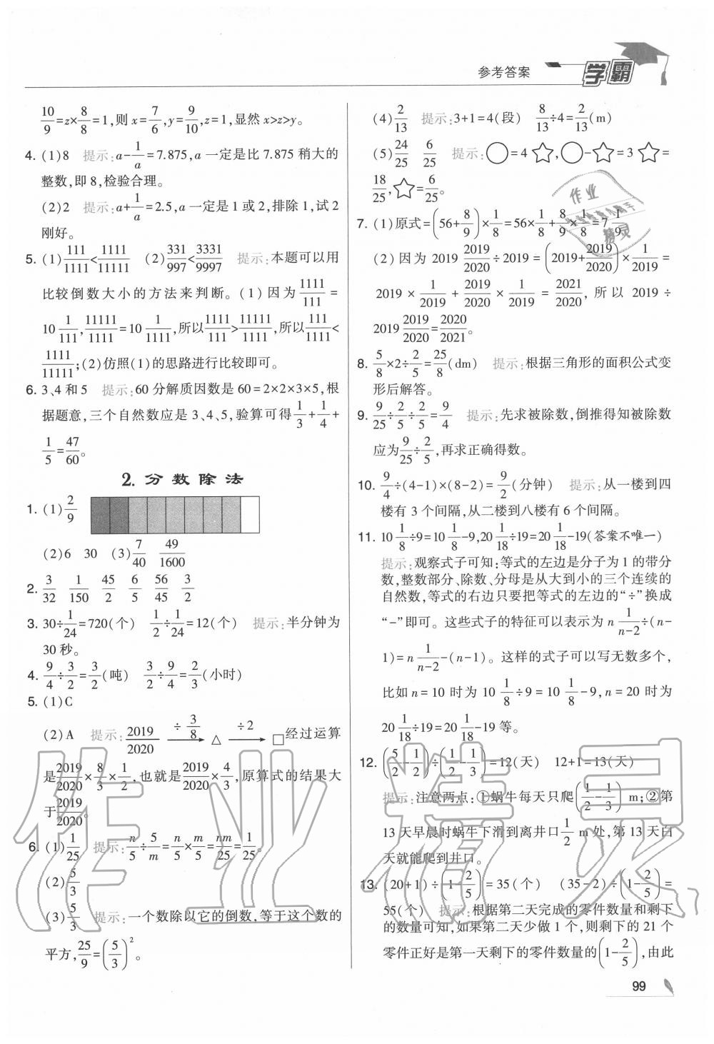 2020年學霸六年級數(shù)學上冊人教版 第7頁