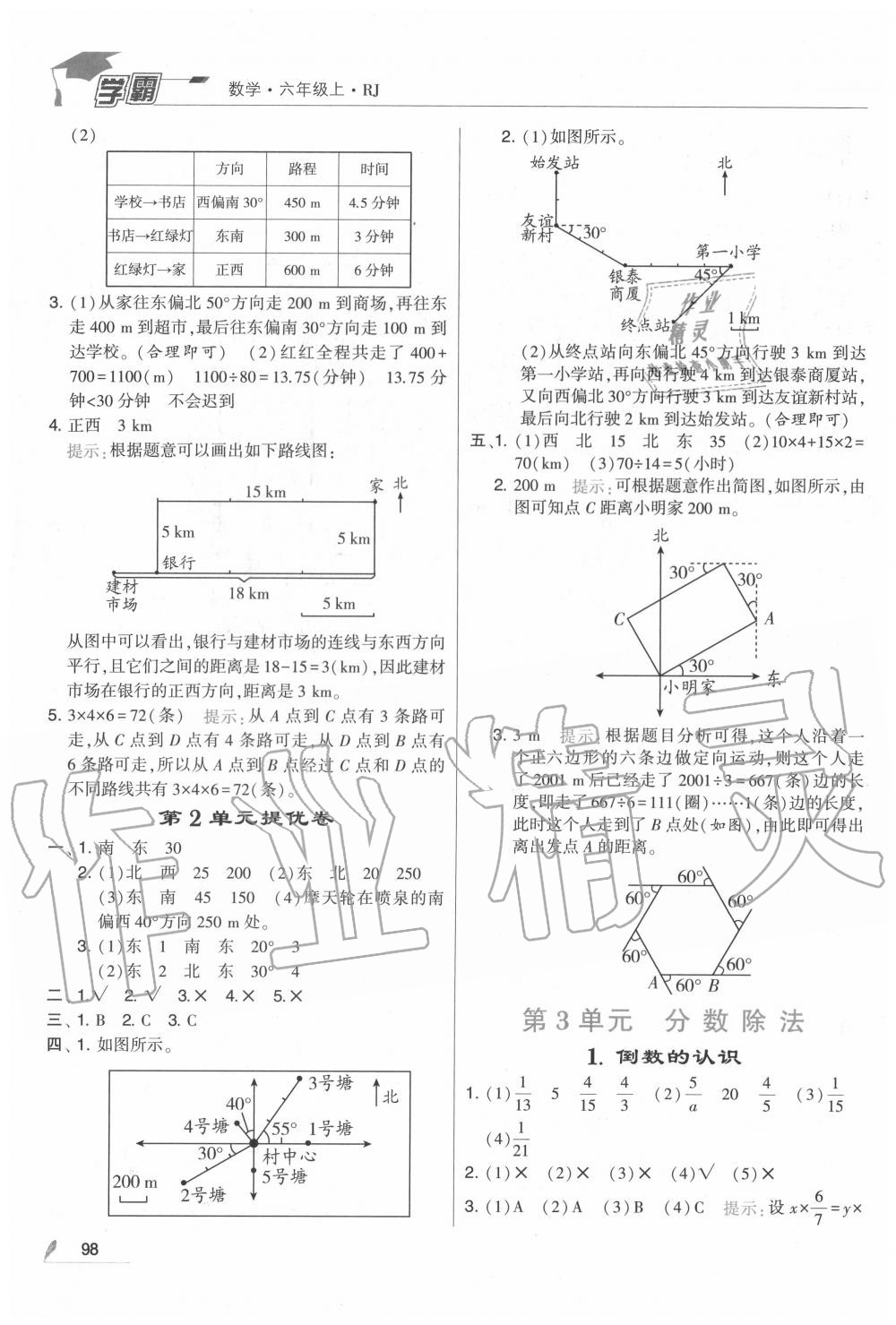 2020年學(xué)霸六年級數(shù)學(xué)上冊人教版 第6頁