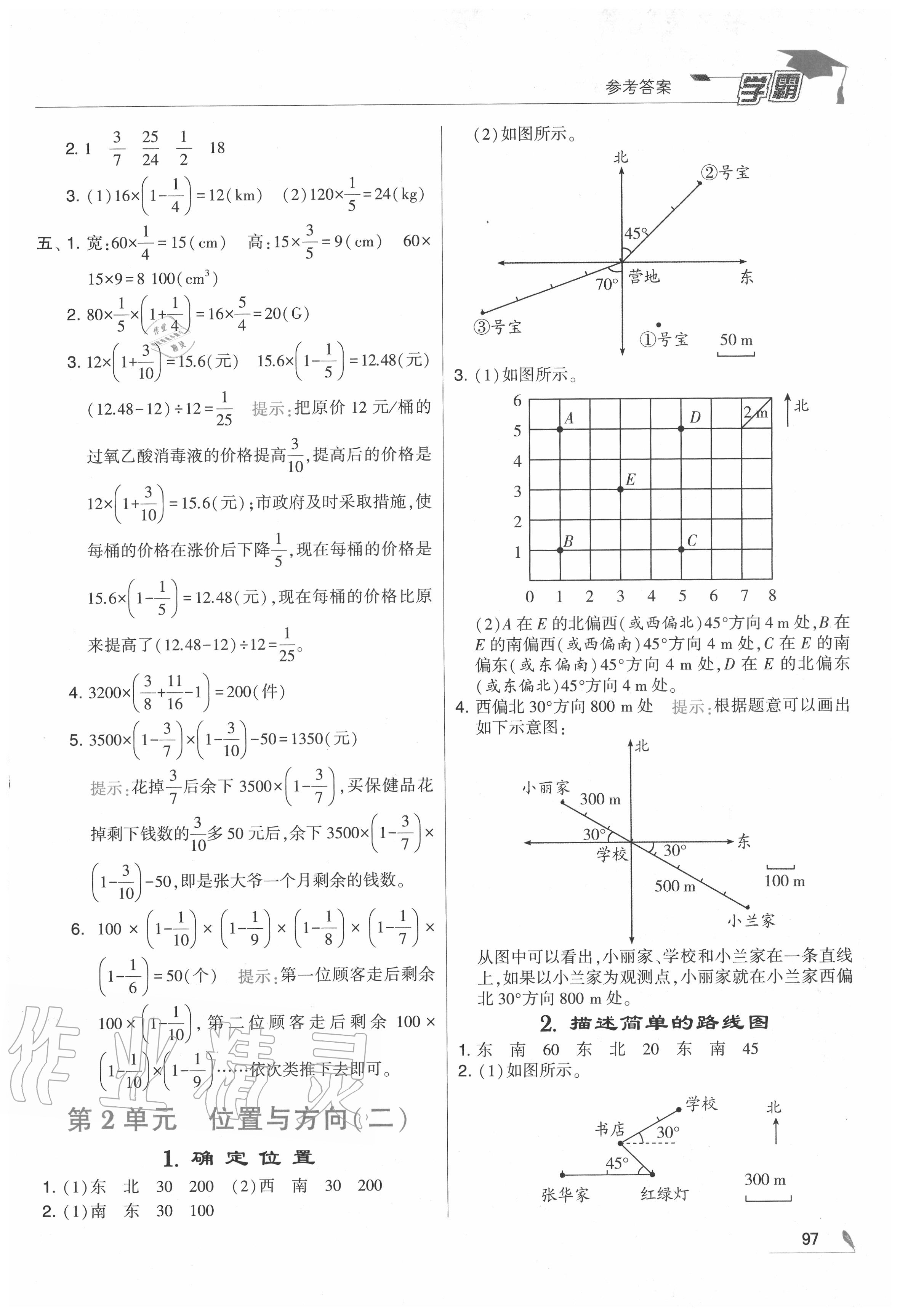 2020年学霸六年级数学上册人教版 第5页