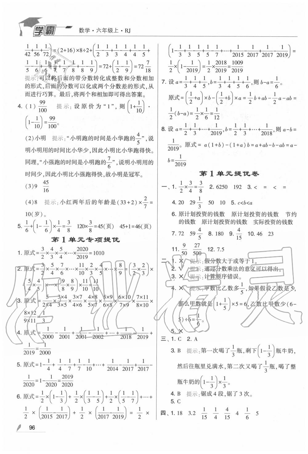 2020年学霸六年级数学上册人教版 第4页