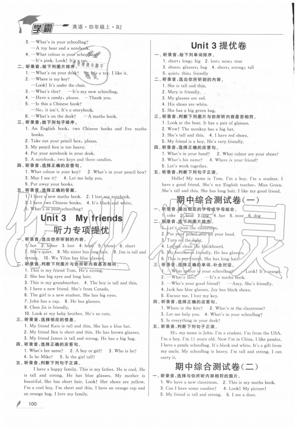 2020年學(xué)霸四年級英語上冊人教版 第2頁