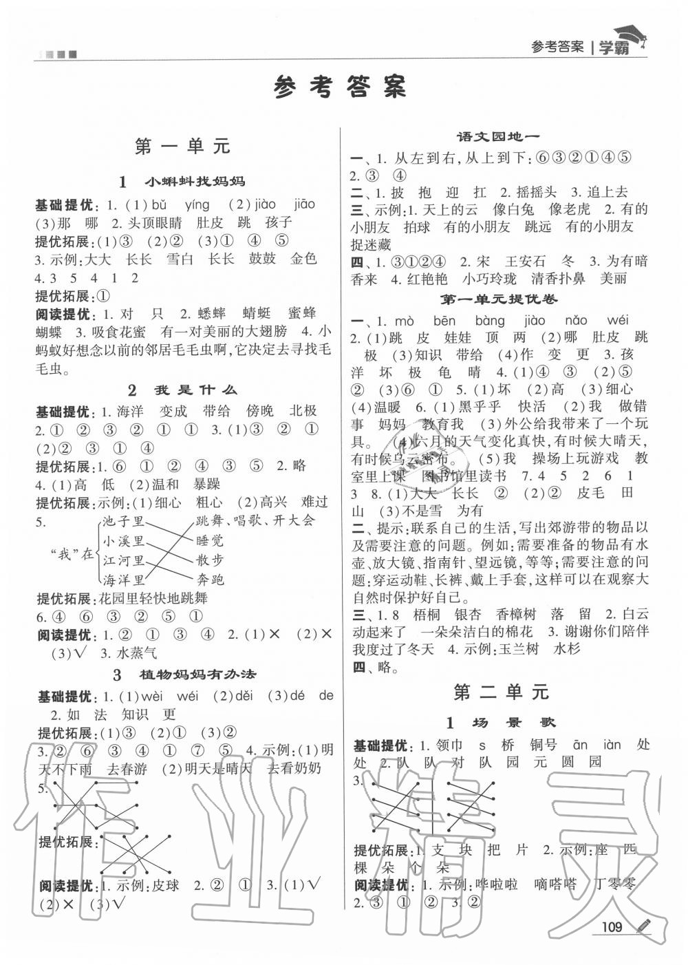 2020年学霸二年级语文上册人教版 第1页