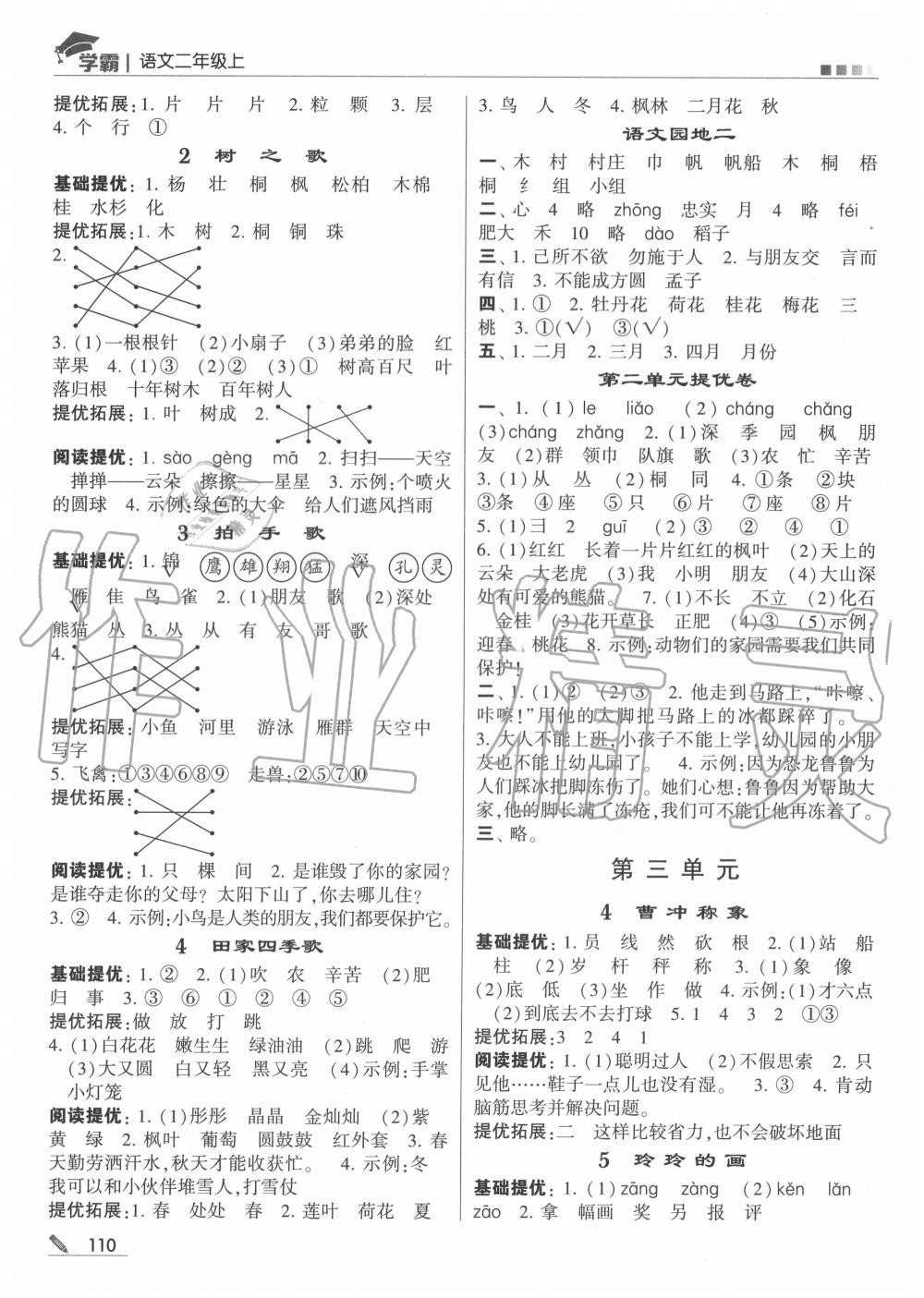 2020年學(xué)霸二年級(jí)語(yǔ)文上冊(cè)人教版 第2頁(yè)