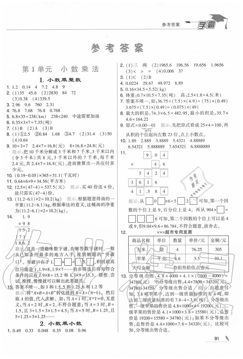 2020年學(xué)霸五年級(jí)數(shù)學(xué)上冊(cè)人教版 第1頁(yè)