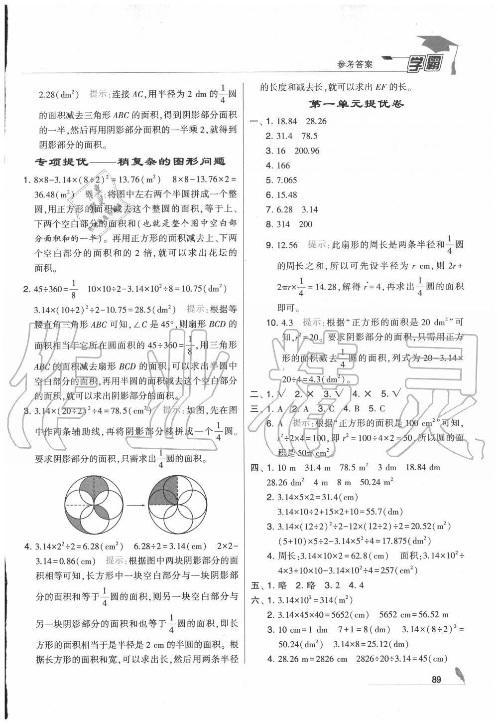 2020年學霸六年級數學上冊北師大版 第3頁