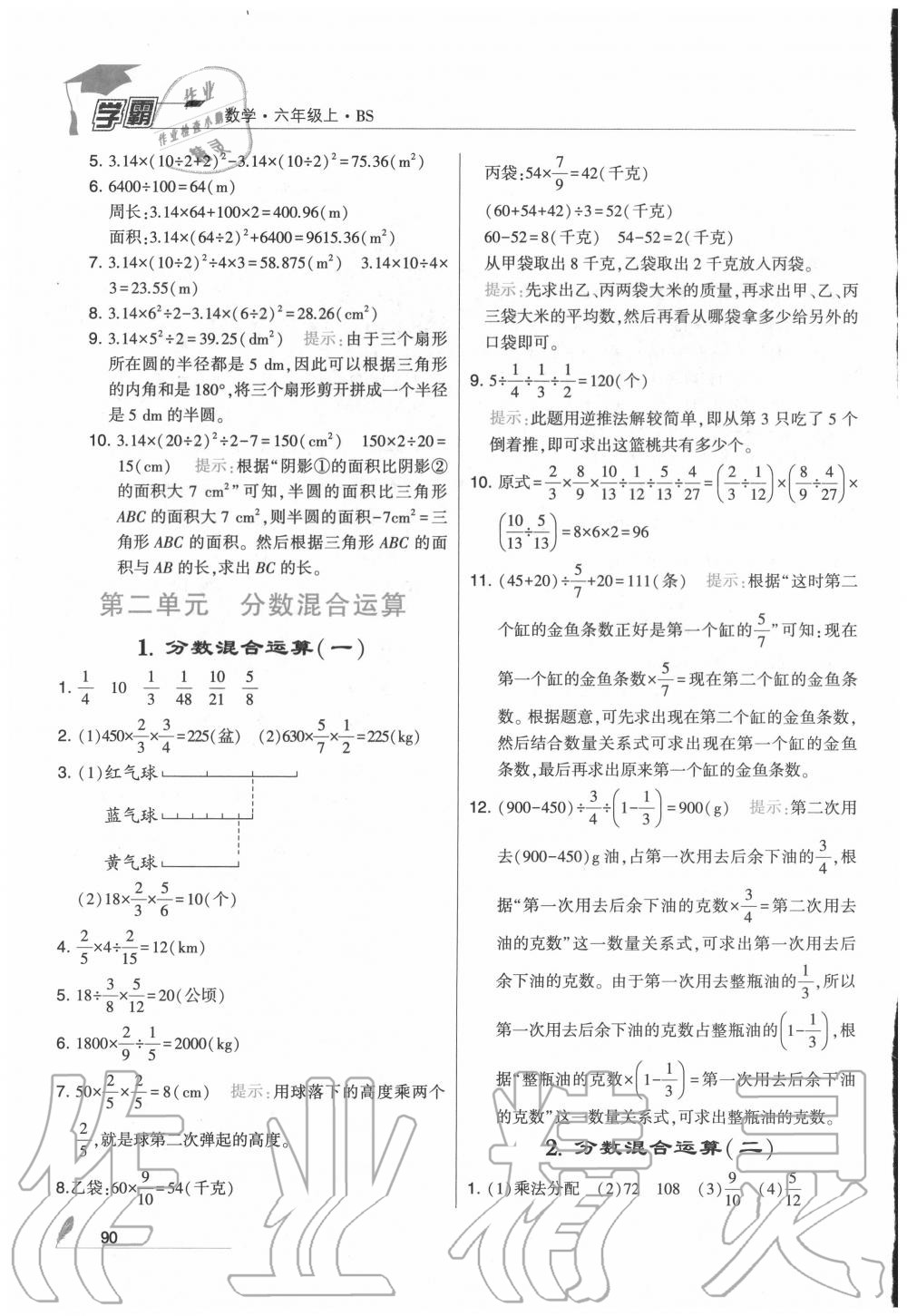 2020年學(xué)霸六年級(jí)數(shù)學(xué)上冊(cè)北師大版 第4頁