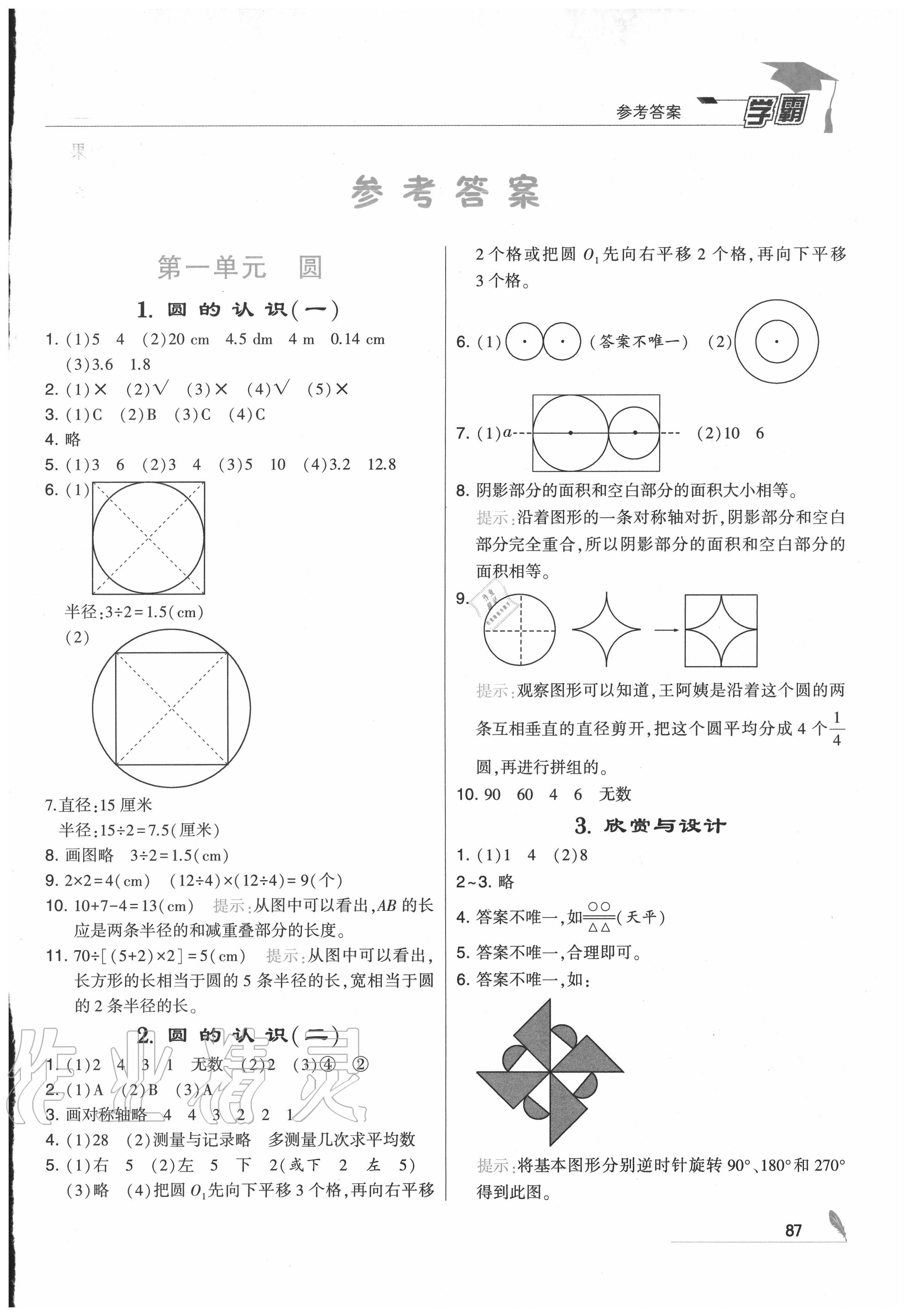 2020年学霸六年级数学上册北师大版 第1页